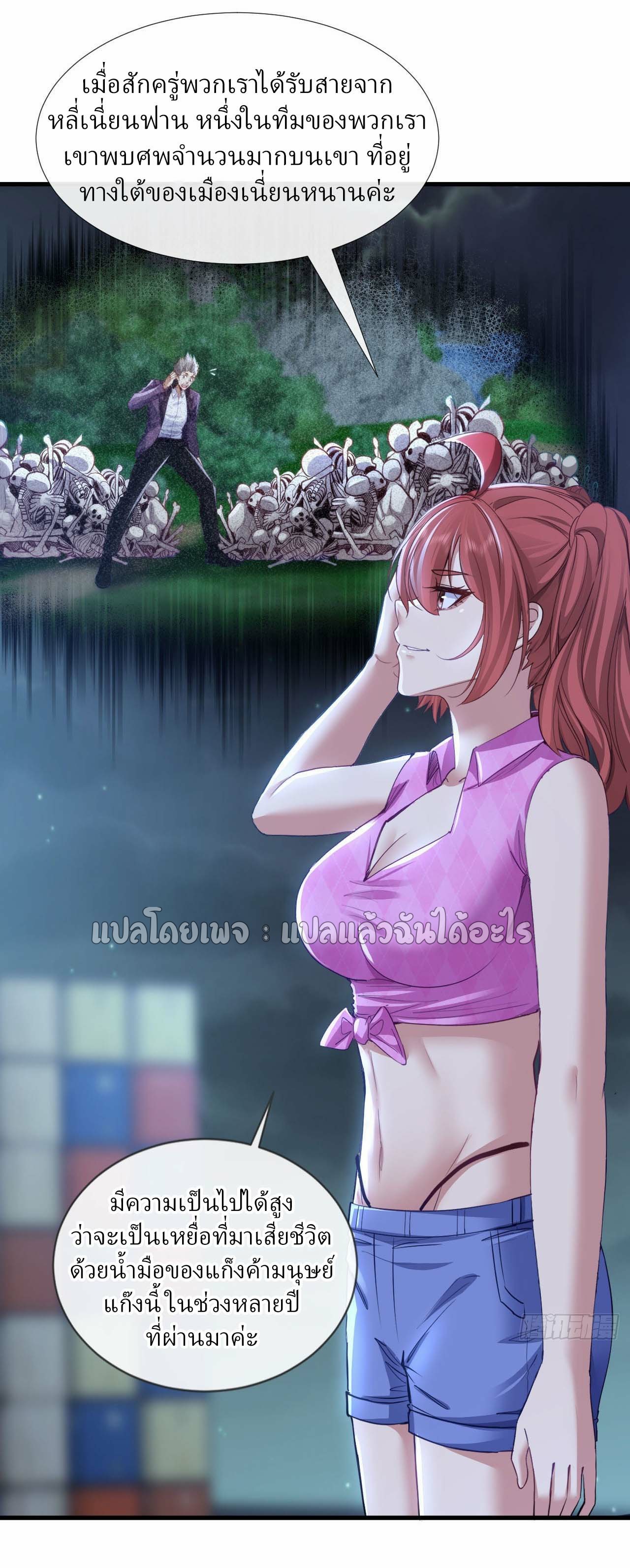 สุดยอดลูกเขยฟ้าประทาน ตอนที่ 123 หน้า 31