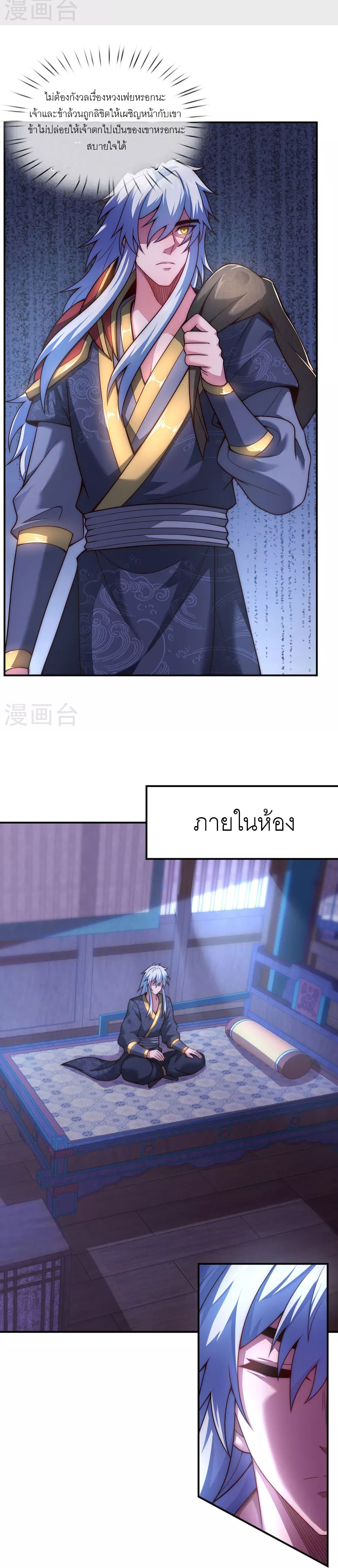 (ชนจีน) The Heavenly Conqueror ตอนที่ 17 หน้า 9