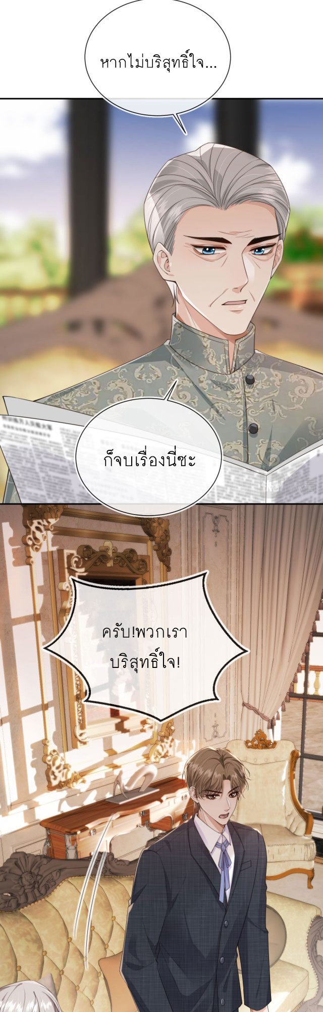 Wagged his tail (BL) ตอนที่ 29 หน้า 15