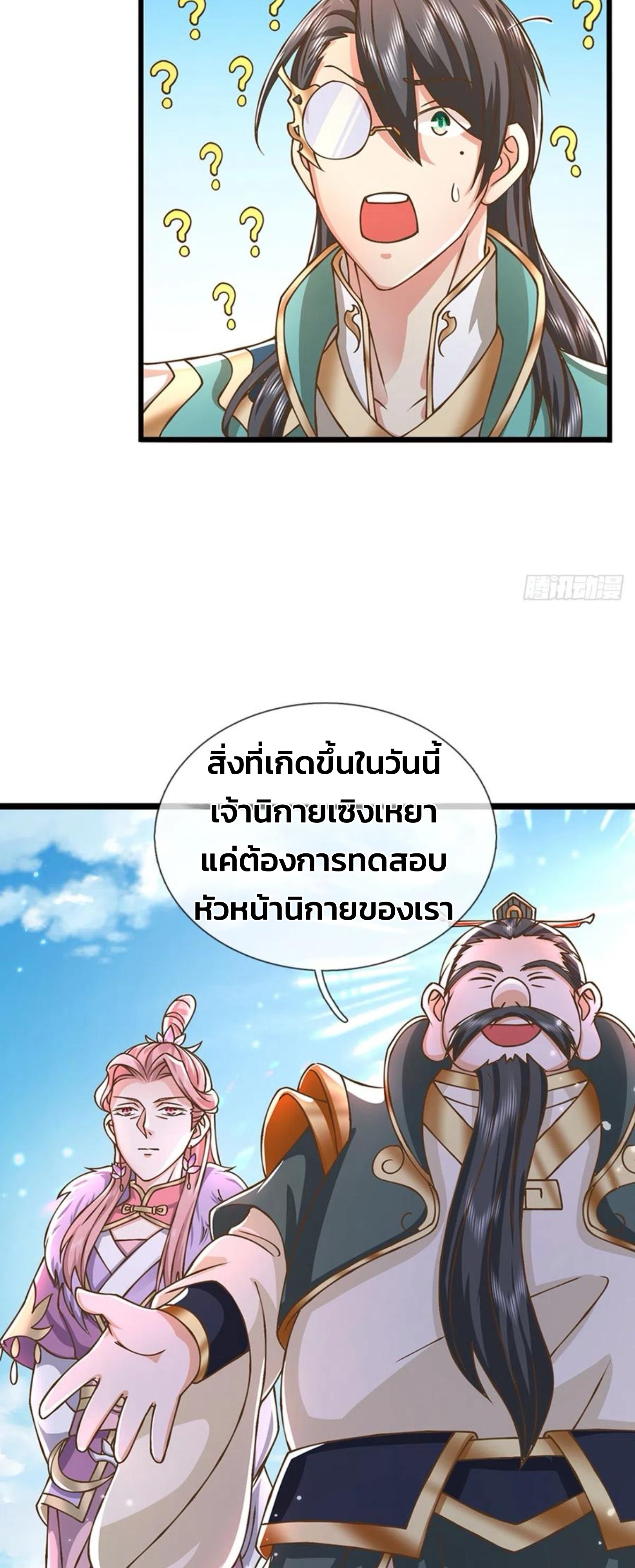 ระบบทางเลือกระดับพระเจ้า ข้าไม่สามารถแข็งแกร่งขึ้นในแบบที่ข้าต้องการได้ ตอนที่ 23 หน้า 11