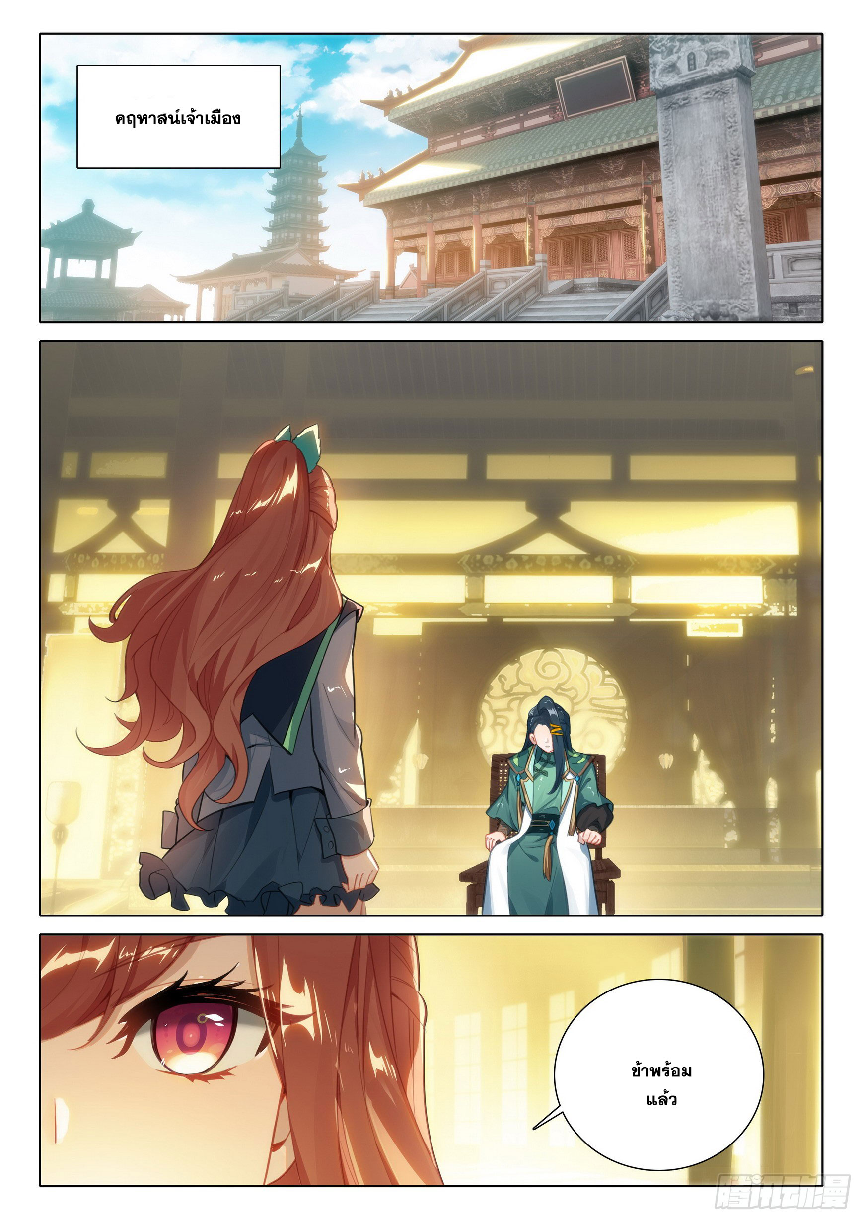 Douluo Dalu 5 - Rebirth of Tang san ตอนที่ 100 หน้า 17