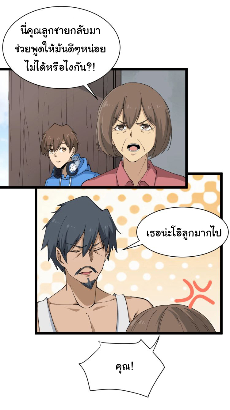 Sanjie Taobao Store ระบบร้านค้าเทพเจ้า ตอนที่ 25 หน้า 11