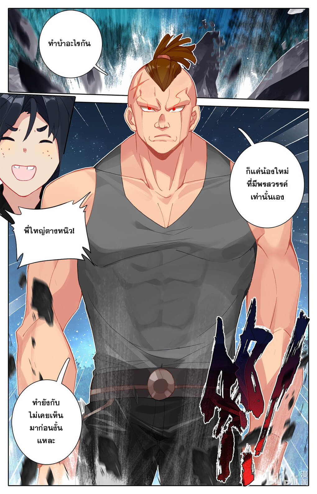 ชาวบ้านที่แข็งแกร่งที่สุดในสถาบันเซียน ตอนที่ 7 หน้า 12