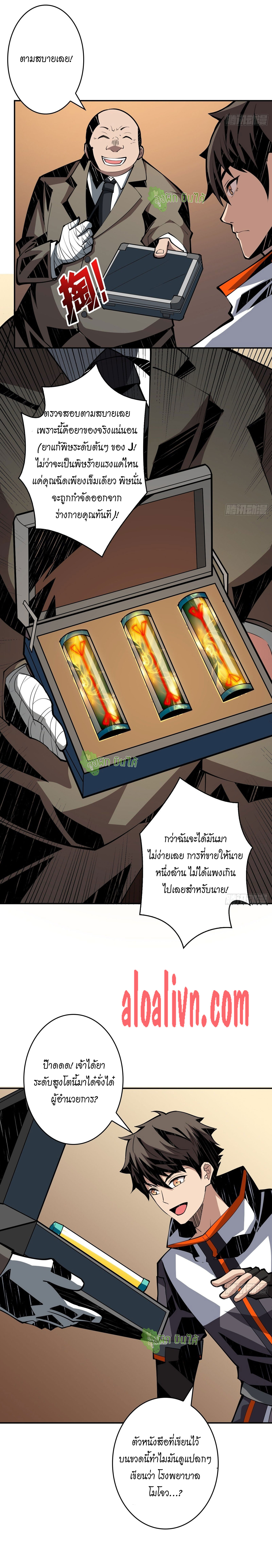 (ชนจีน) IT STARTS WITH A KINGPIN ACCOUNT - จุติจอมราชัน ตอนที่ 33 หน้า 9