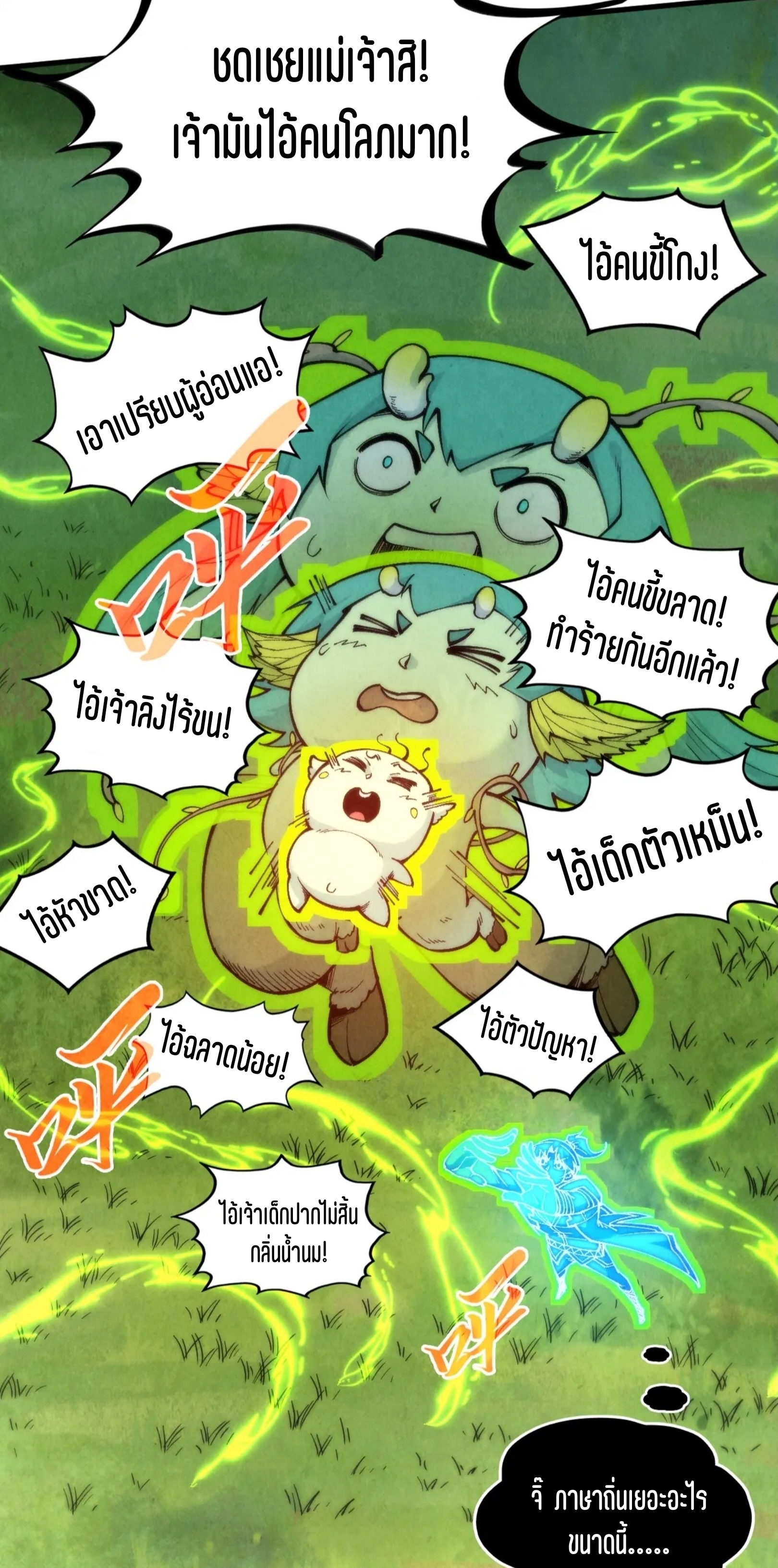 มหาเทพนิรันดร์กาล ตอนที่ 264 หน้า 33