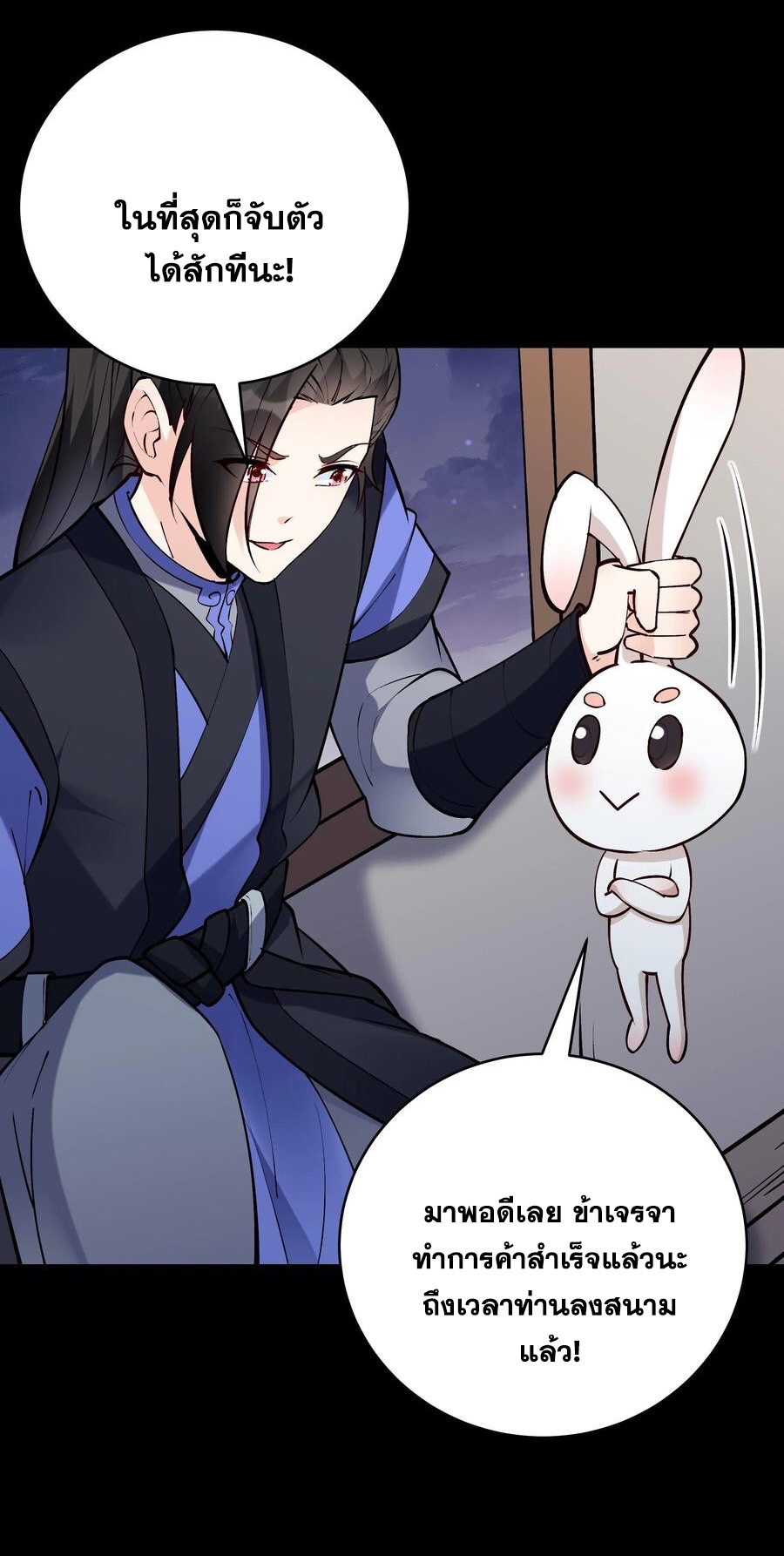 The Villain of Destiny วายร้ายแห่งโชคชะตา! ตอนที่ 61 หน้า 25