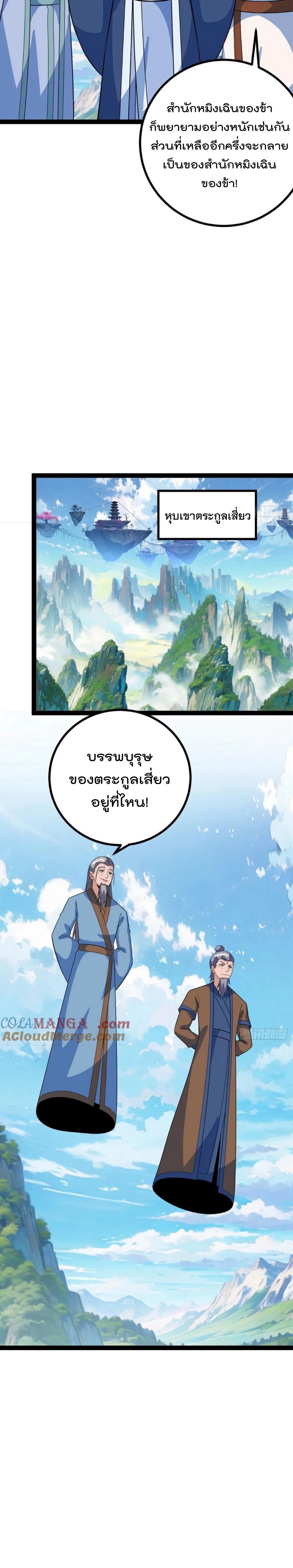 มาต่างโลกร้อยปีพึ่งมีระบบซะงั้น ตอนที่ 63 หน้า 12