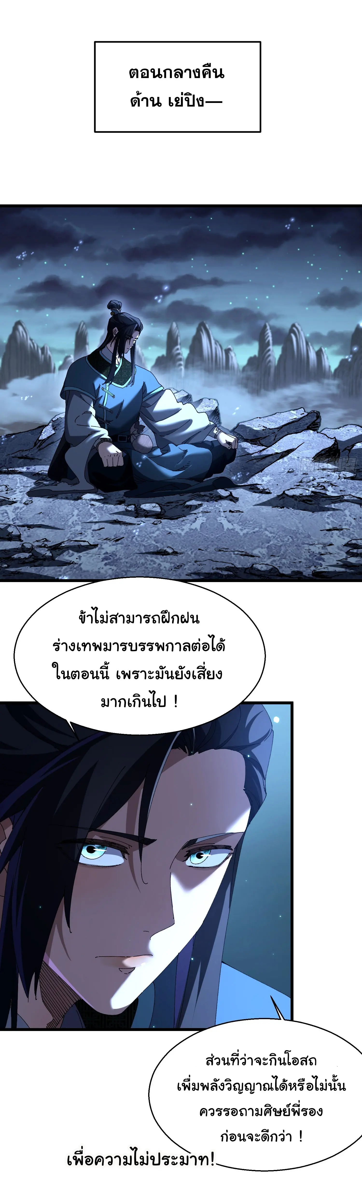 จะเป็นจักรพรรดิเทพมันจะยากซักแค่ไหน ? ( Don't Tell Me You Think Cultivating Immortality Is Difficult? ) ตอนที่ 17 หน้า 30