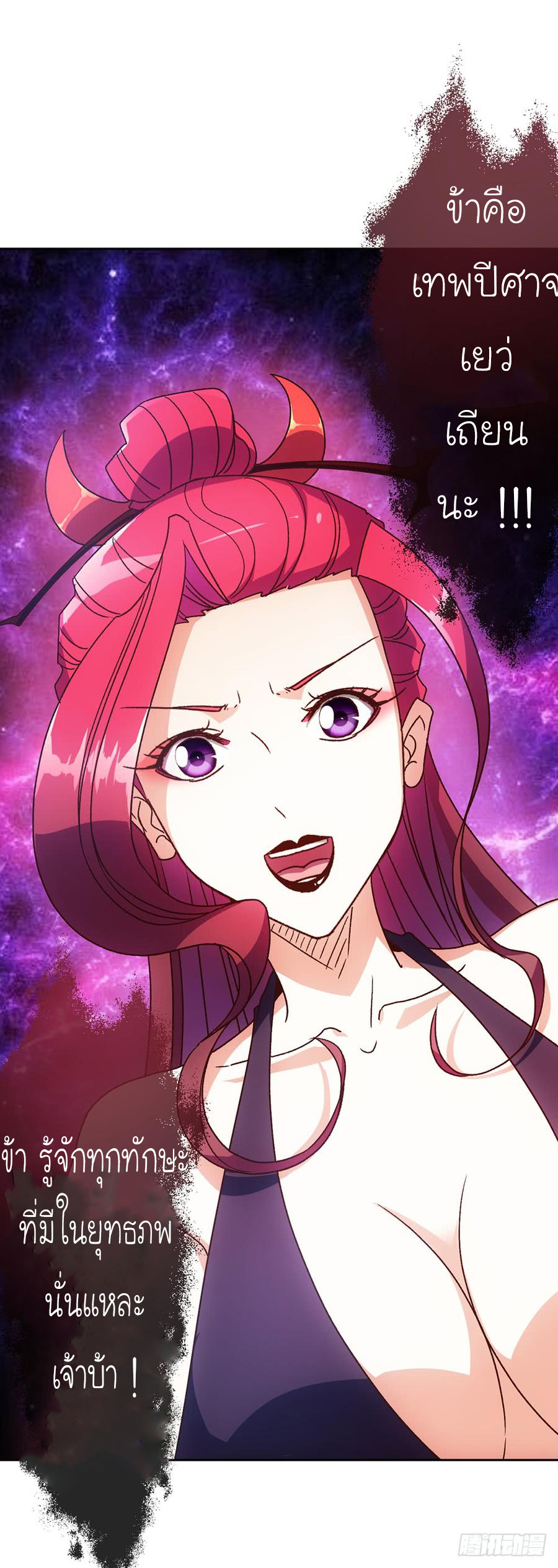 เทพเจ้าหงส์สวรรค์ ตอนที่ 45 หน้า 26