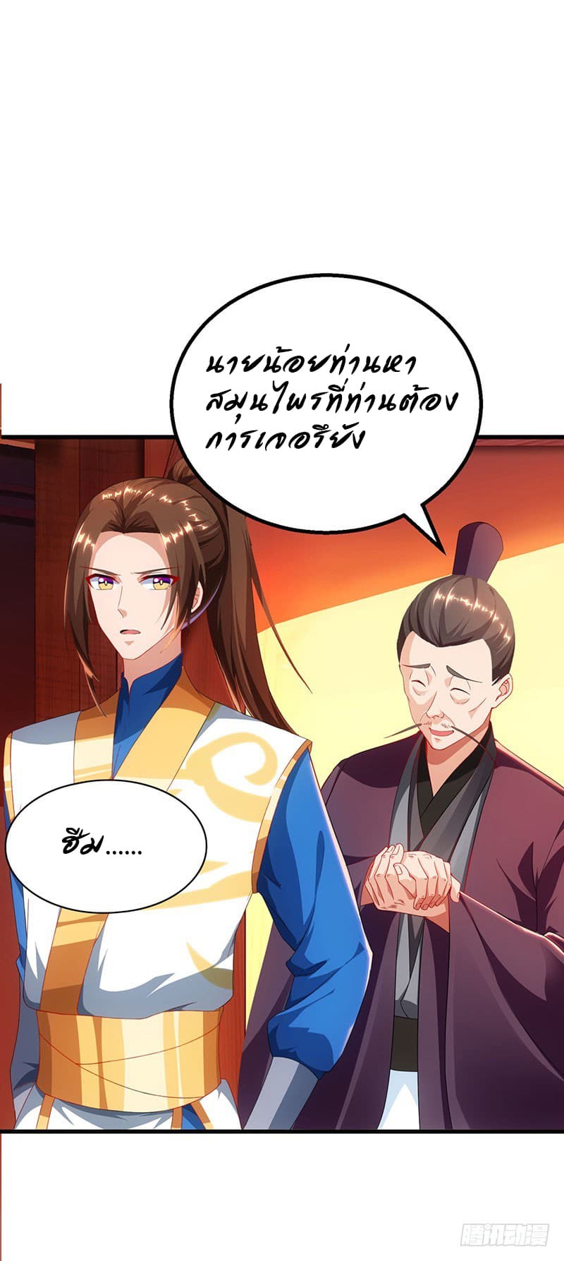 Dominate The Three Realms ตอนที่ 23 หน้า 22