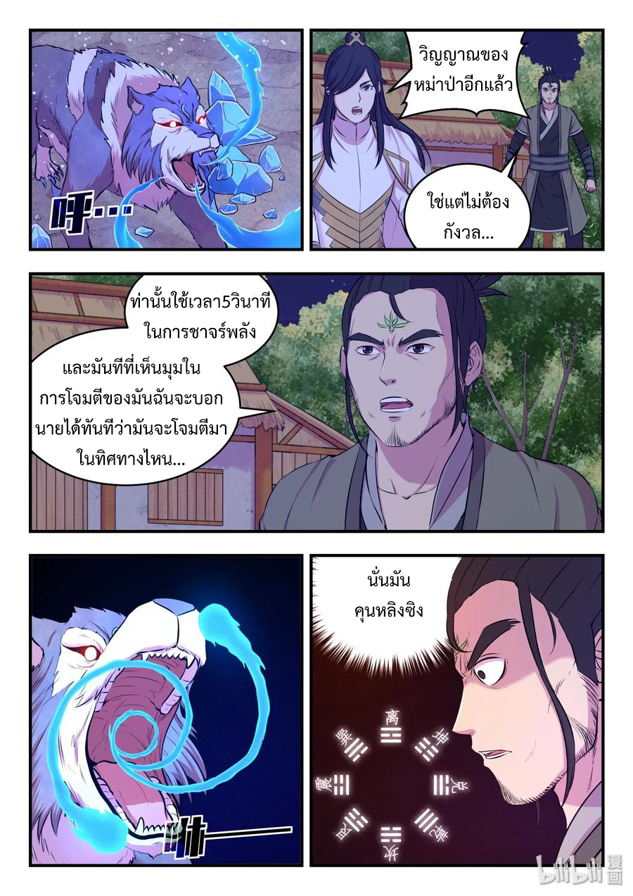 King of Spirit beast - ราชาแห่งสัตว์วิญญาณ ตอนที่ 65 หน้า 10