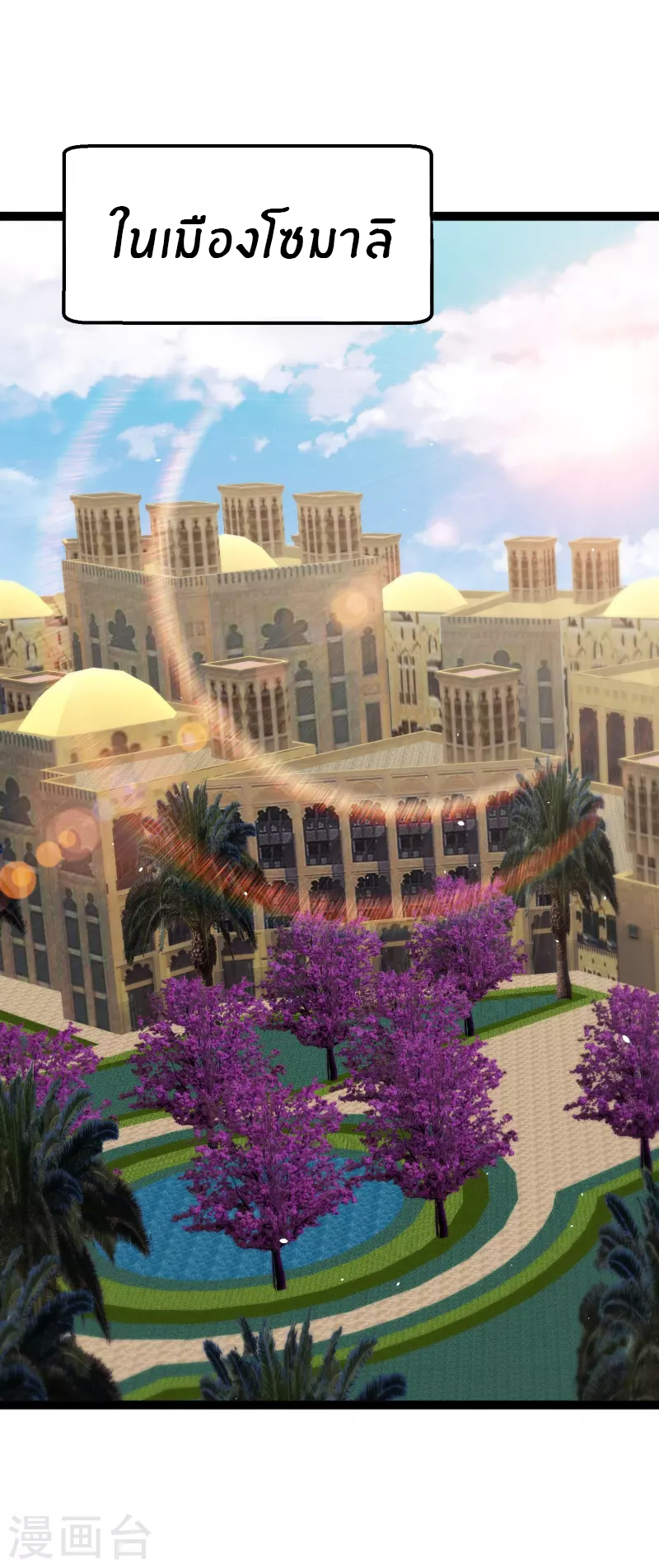 God Fisherman ตอนที่ 261 หน้า 2