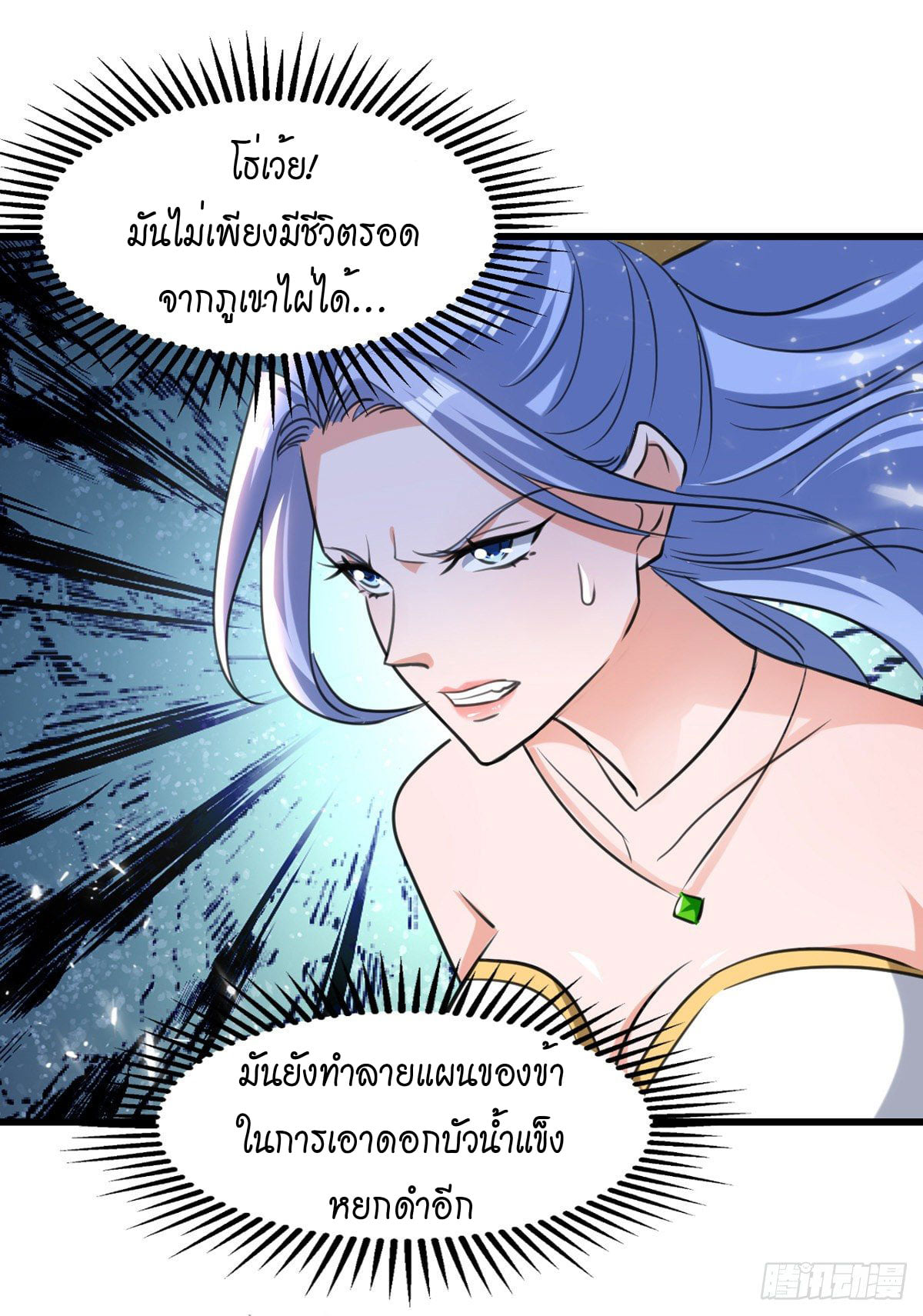 จิตวิญญาณที่ไม่มีใครเทียบเคียง ตอนที่ 80 หน้า 16