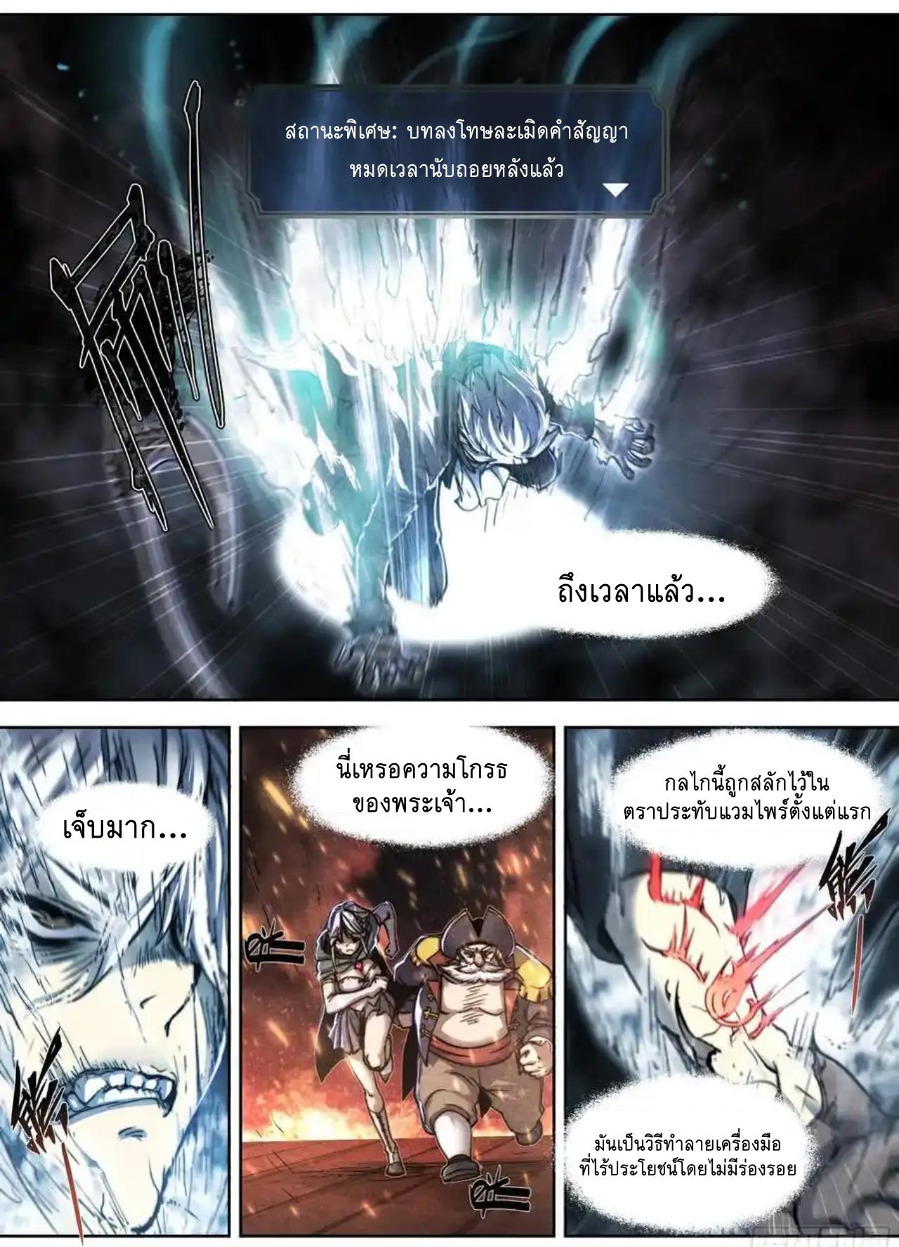 Apocalypse Forecast ตอนที่ 147 หน้า 21