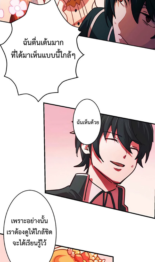 การกลับชาติมาเกิดของจอมเวทย์ต้องห้าม (Reincarnation of the Forbidden Archmage) ตอนที่ 2 หน้า 68