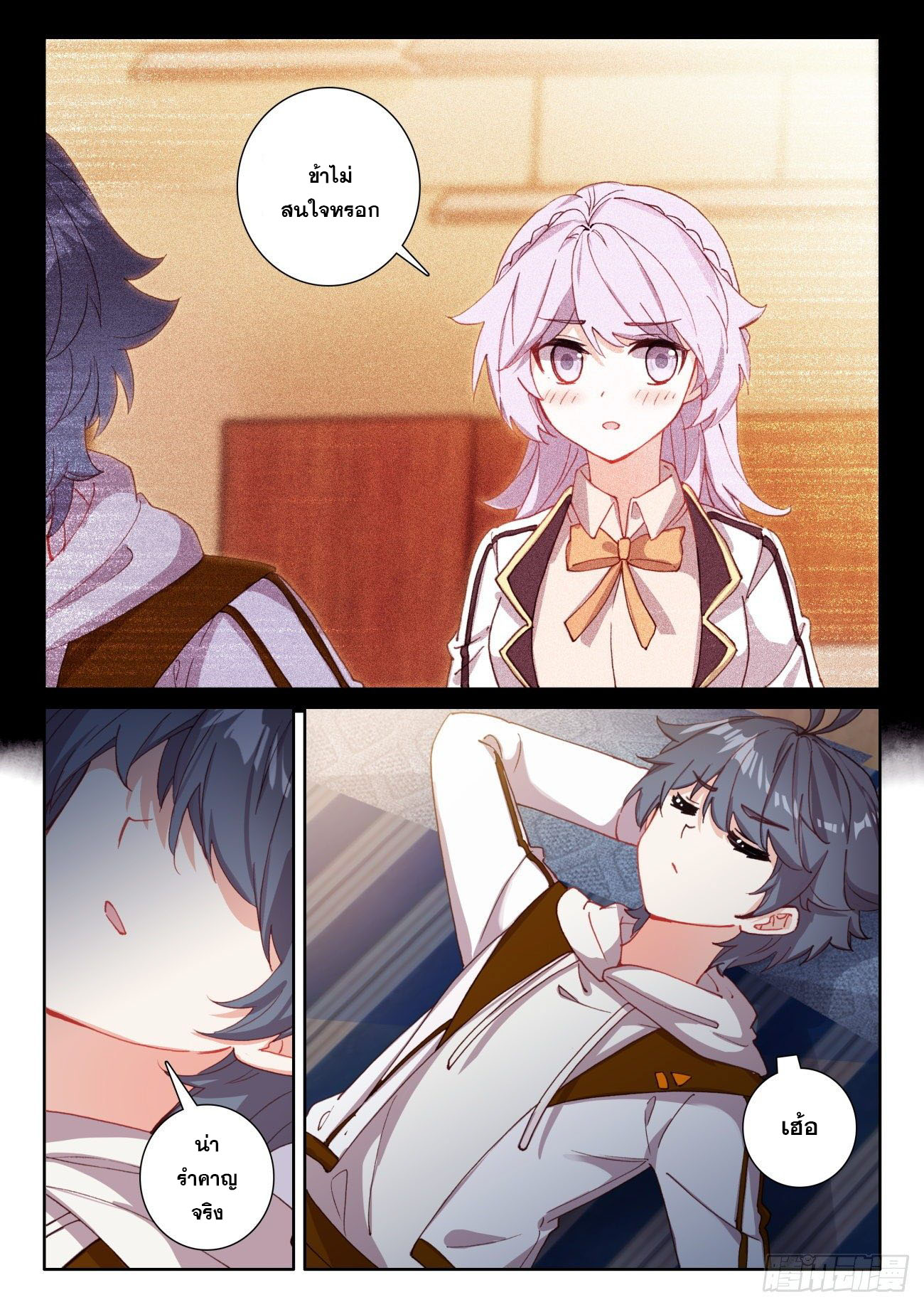 Child of light บุตรแห่งแสง ตอนที่ 43 หน้า 23