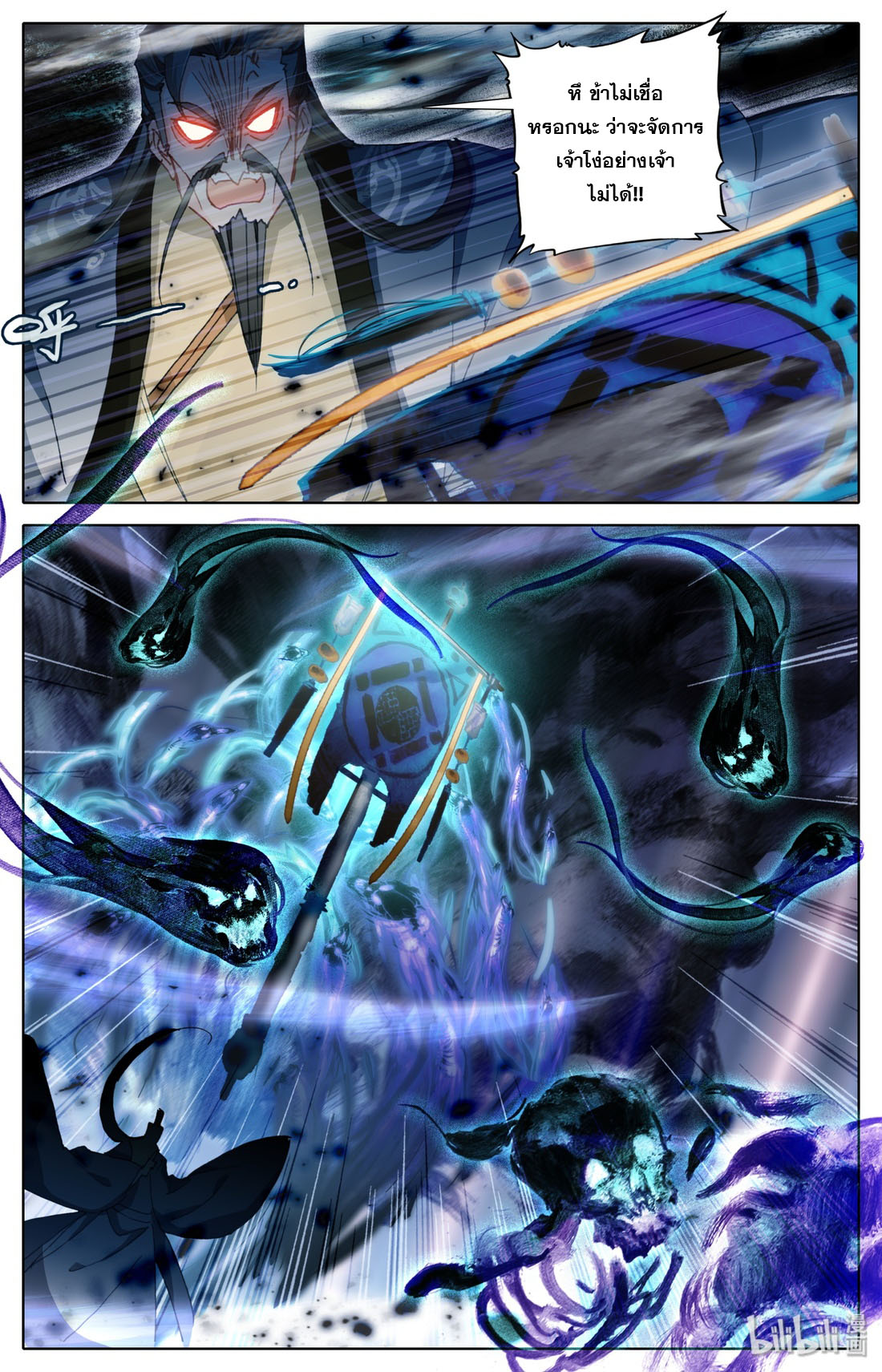 คัมภีร์วิถีเซียน (จบ) ตอนที่ 11 หน้า 7