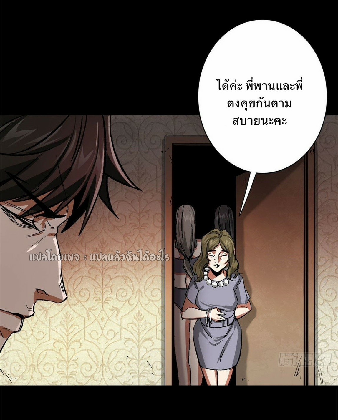 รูเล็ตเวิลด์ สุ่มไอเทมเอาชีวิตรอด ตอนที่ 91 หน้า 2