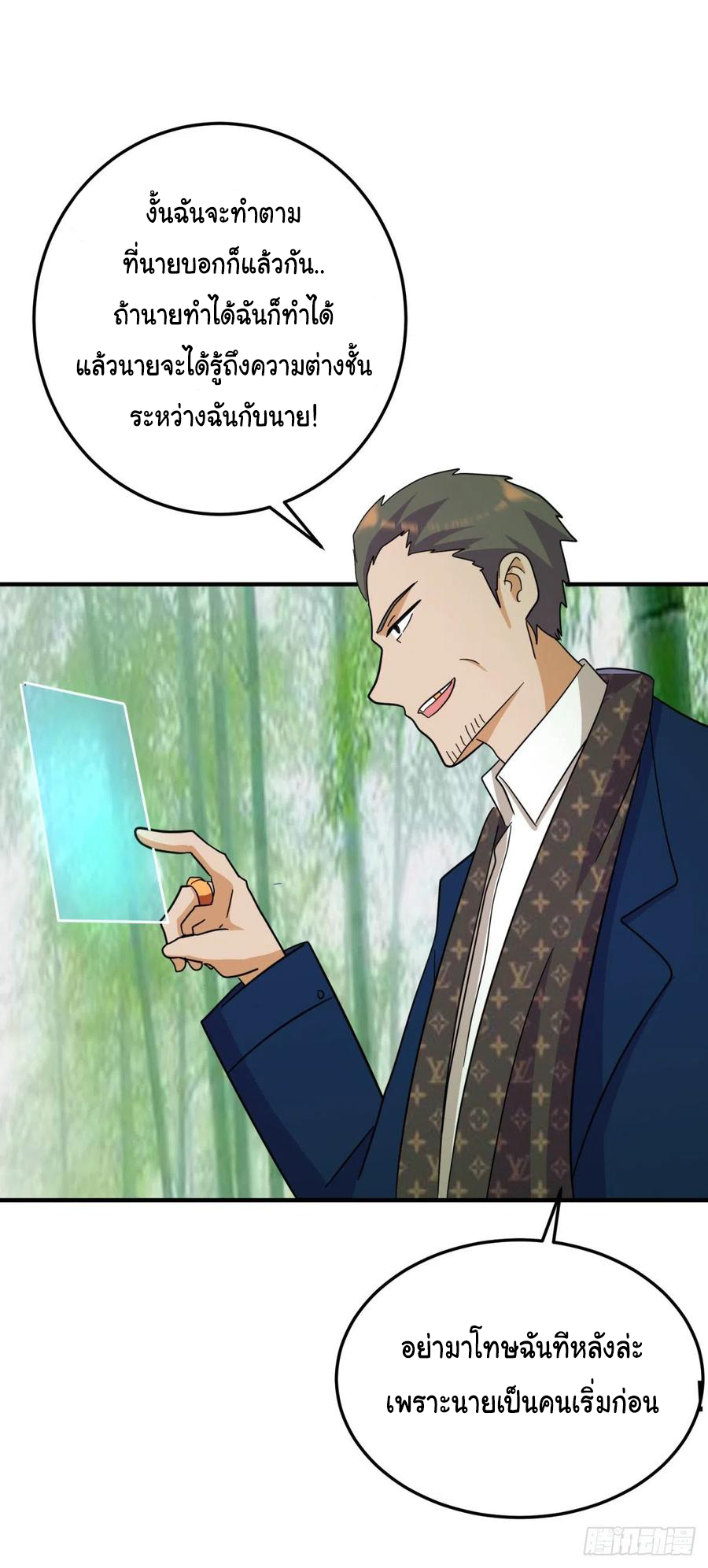 ระบบไลฟ์สด เจ้าพ่อสายเปย์ ตอนที่ 82 หน้า 5