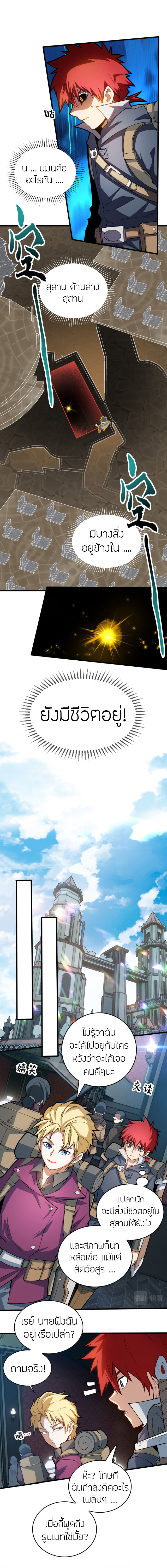 การกลับชาติมาเกิดของมังกร ตอนที่ 19 หน้า 7