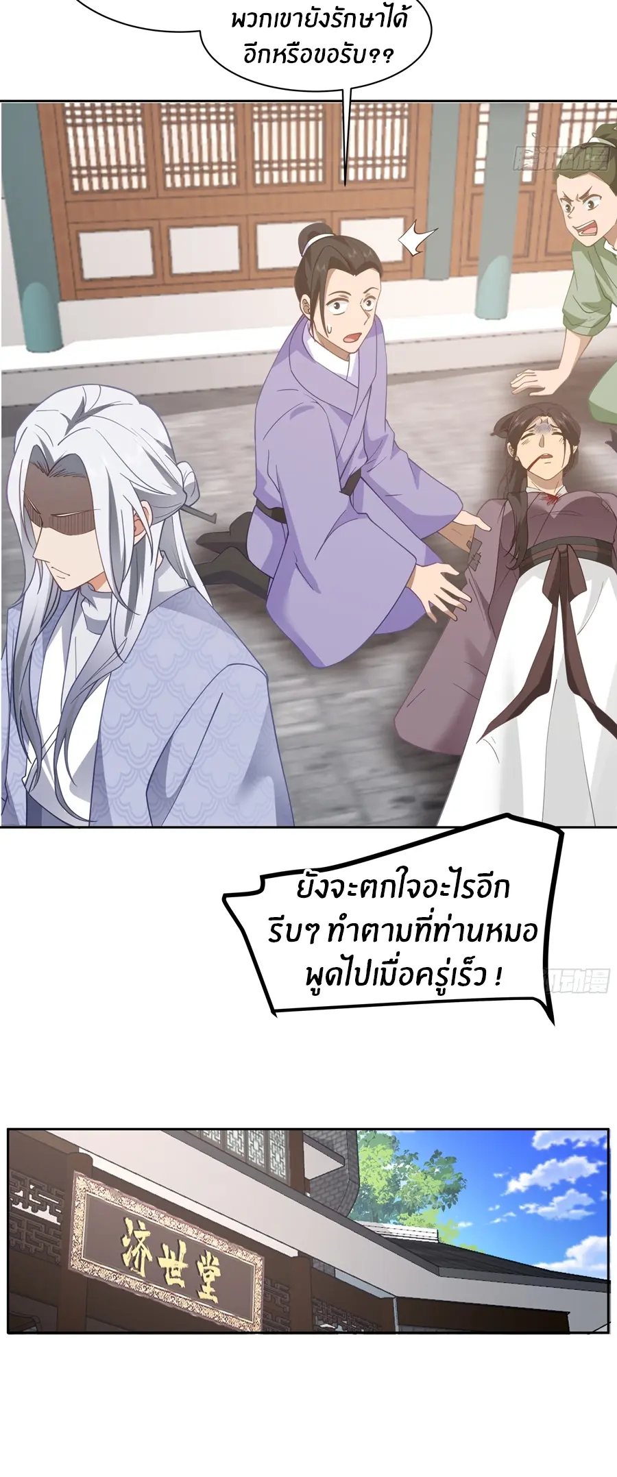 ข้าต้องแต่งงานกับจ้าวแห่งพรรคมาร ตอนที่ 3 หน้า 24