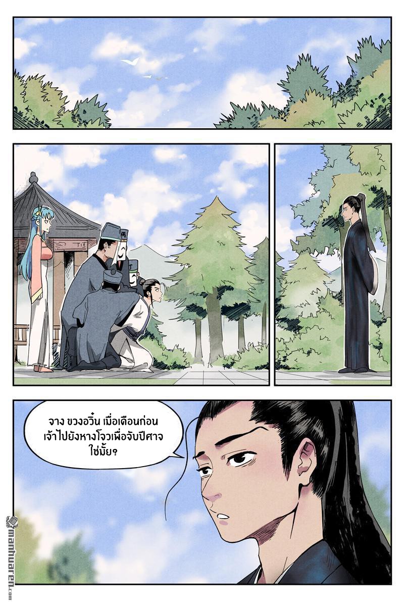 Song of Taoists and Fairies ตอนที่ 20 หน้า 2