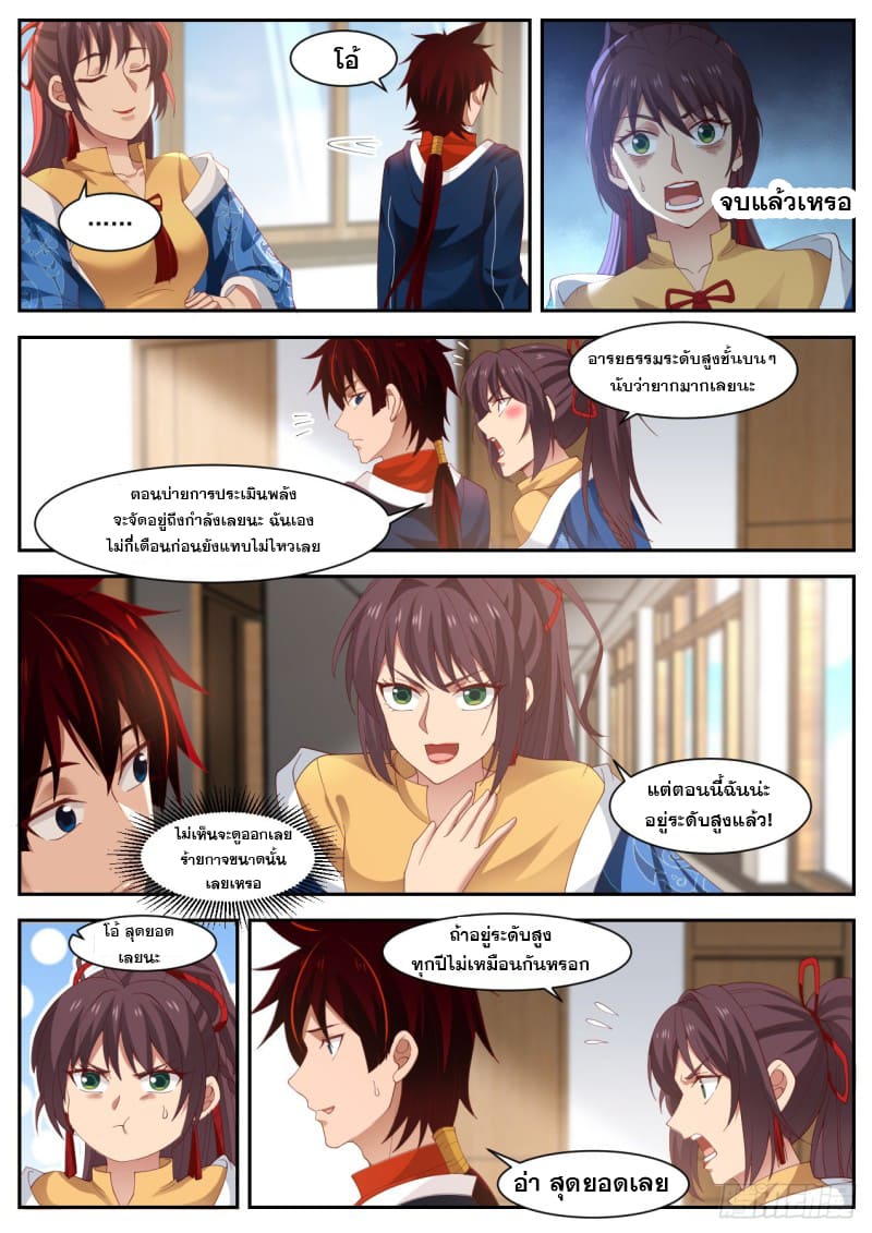 หมื่นเผ่าภัยพิบัติ ตอนที่ 81 หน้า 6
