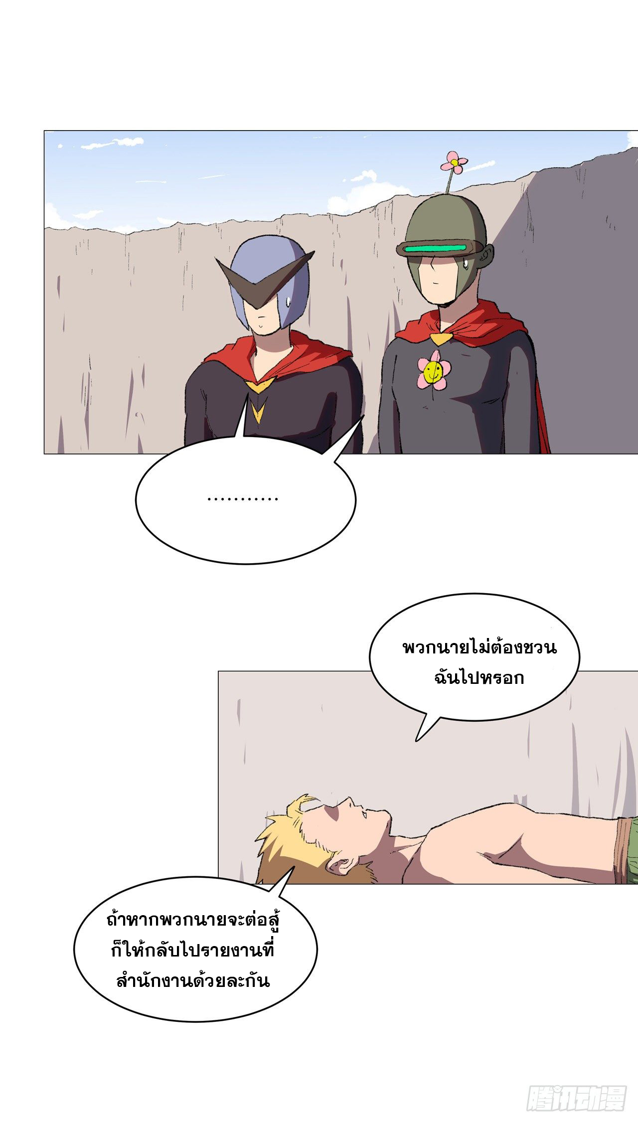 Cultivator vs Superhero (ทันจีน) ตอนที่ 67 หน้า 10