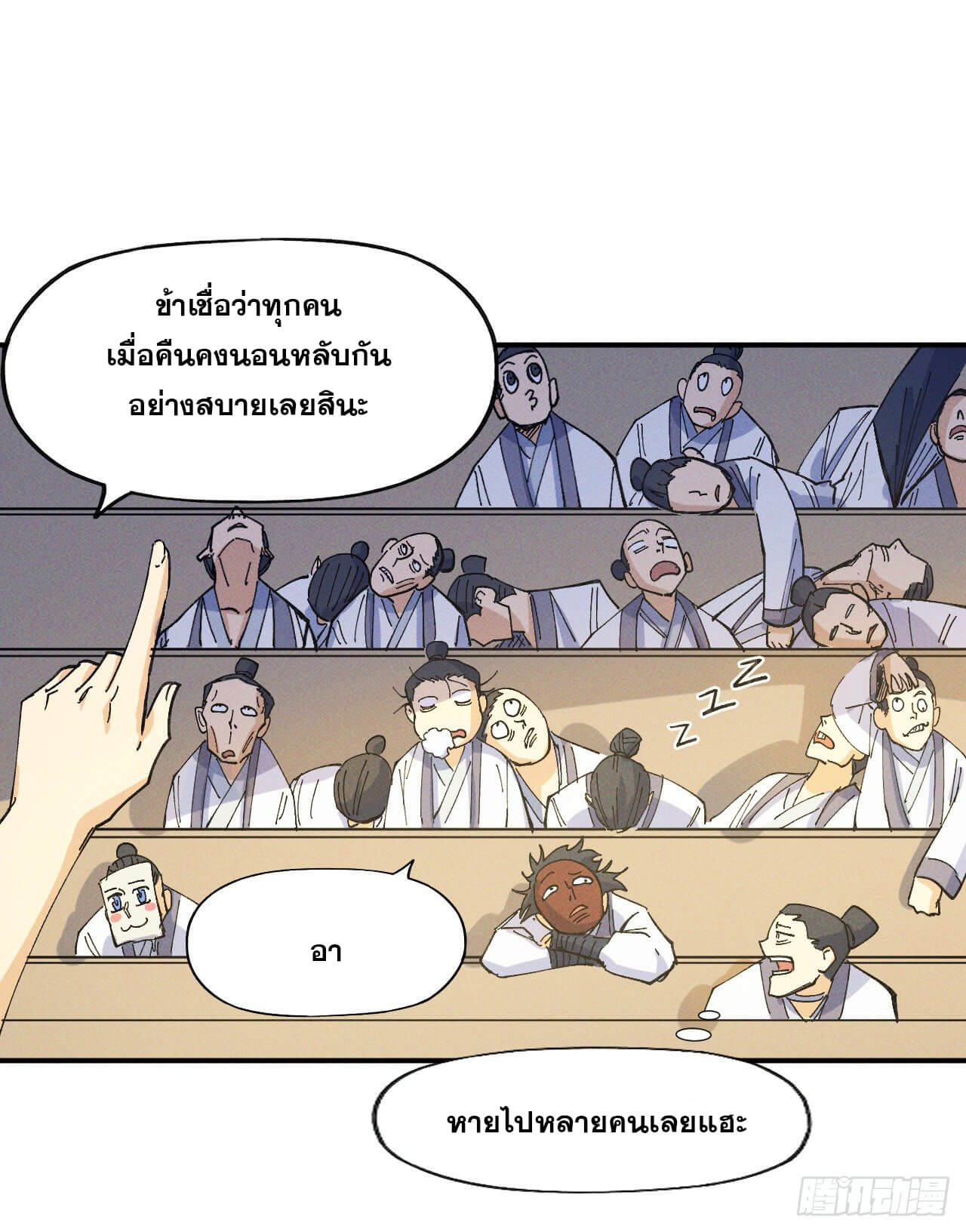 ตูข้านี่แหละเทพ (ทันจีน) ตอนที่ 29 หน้า 24