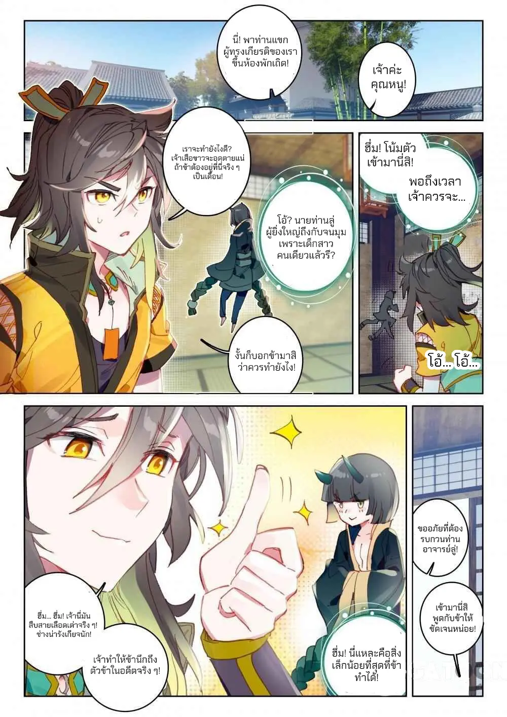 The Great Deity - เทพผู้ยิ่งใหญ่ ตอนที่ 77 หน้า 8