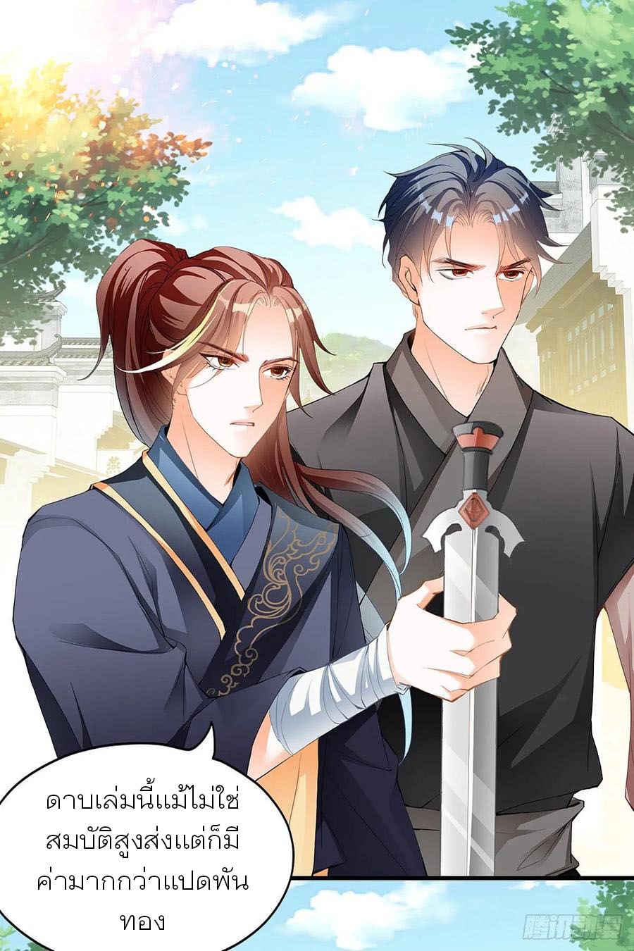 Nine Stars Overlord Body ตอนที่ 2 หน้า 16