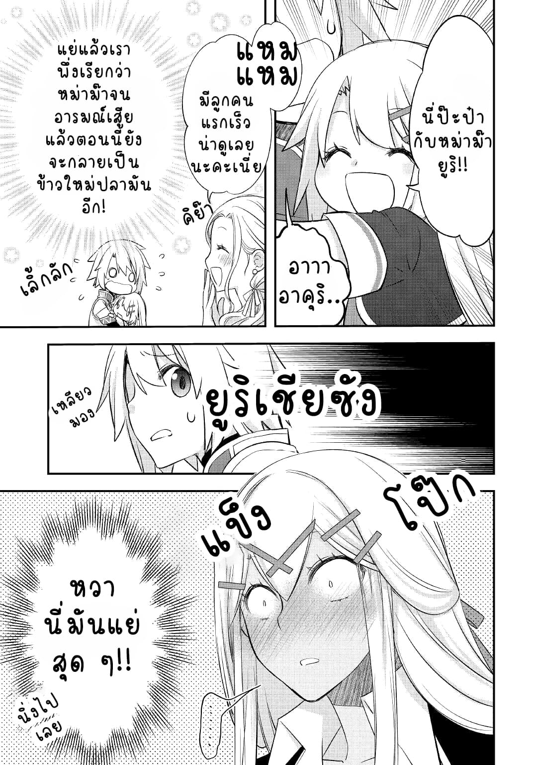 Kanchigai No Atelier Master ตอนที่ 30 หน้า 7