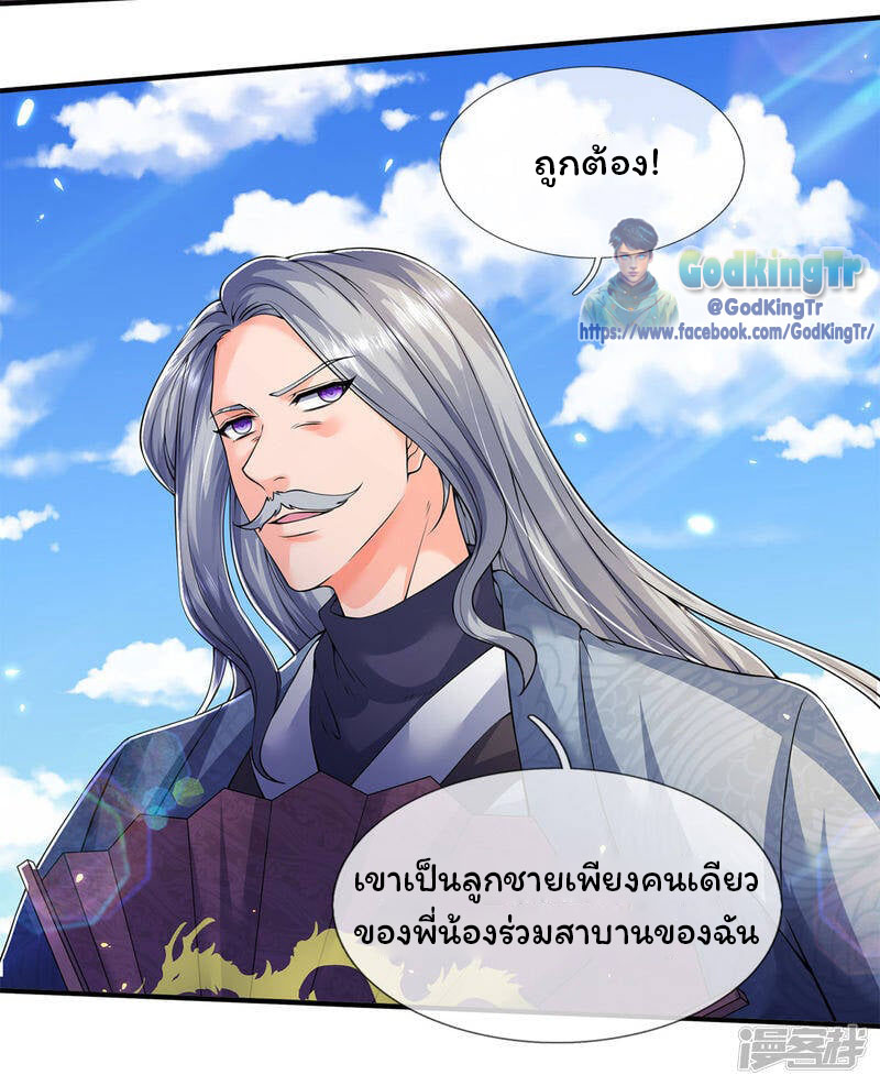 ราชาเทพนิรันดร์ (Eternal god king) ตอนที่ 211 หน้า 29