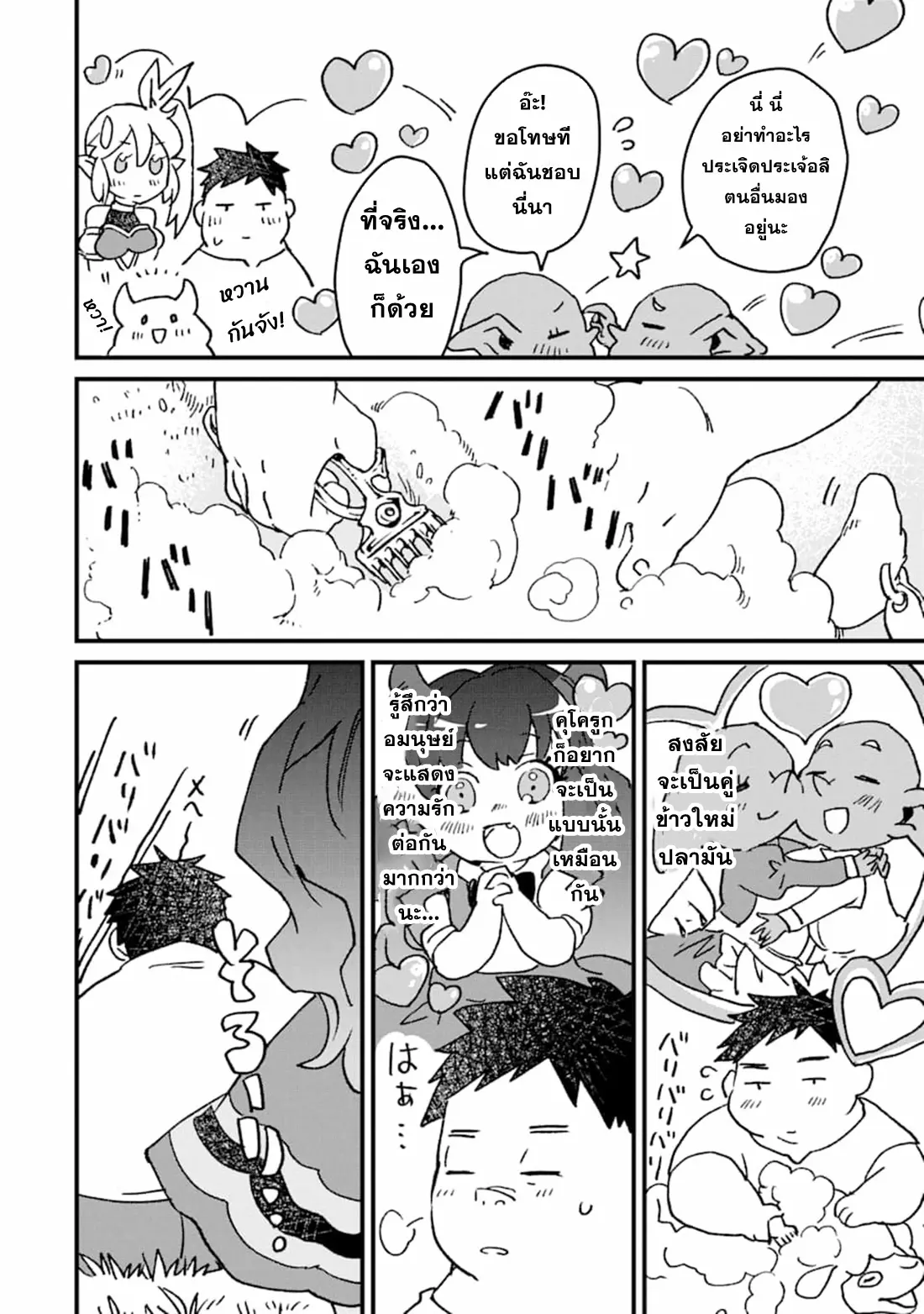 Saikyou Yuusha wa Oharai Hako: Maou ni Nattara Zutto Ore no Musou Return ตอนที่ 8 หน้า 12