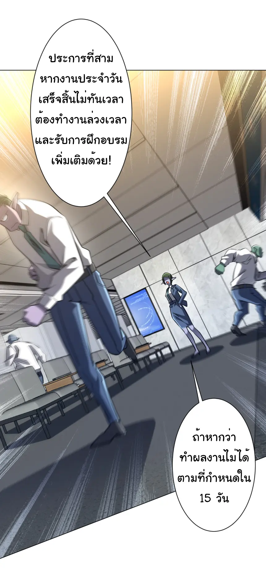 Start with trillions of coins ตอนที่ 269 หน้า 30