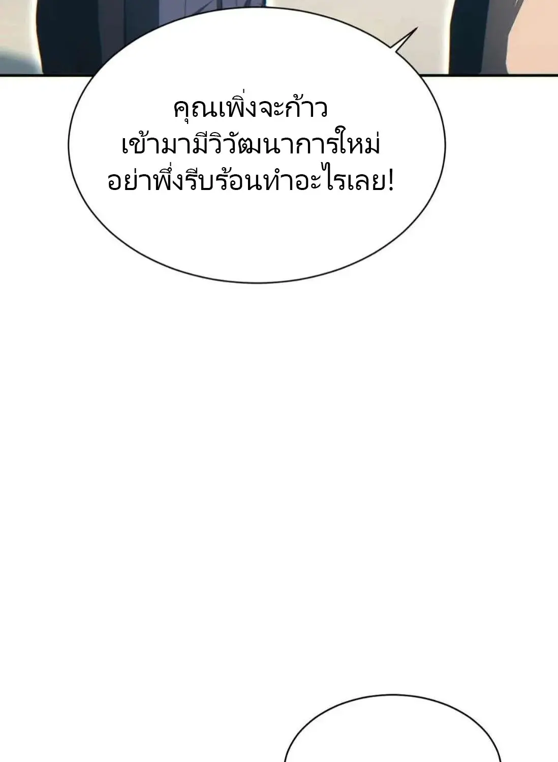 เกิดใหม่วันสิ้นโลก  (Rebirth In The End Times: I Reached The Top By Opening Boxes) ตอนที่ 36 หน้า 28