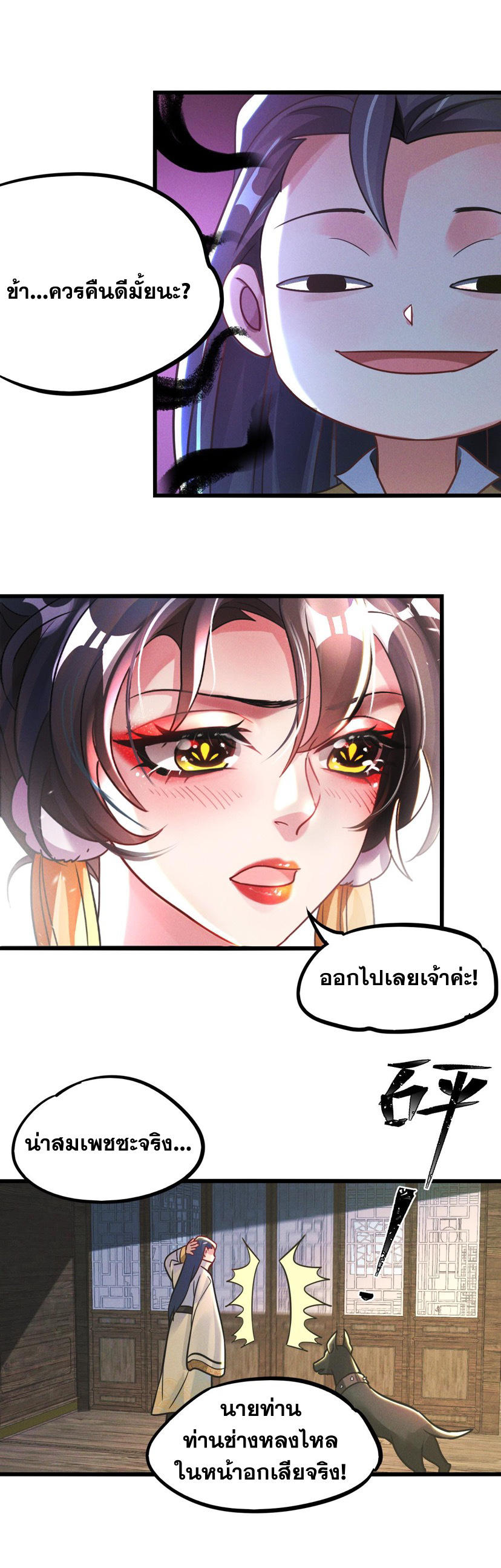 ข้ามีระบบที่สามารถอัญเชิญเทพและปีศาจได้ ตอนที่ 15 หน้า 16