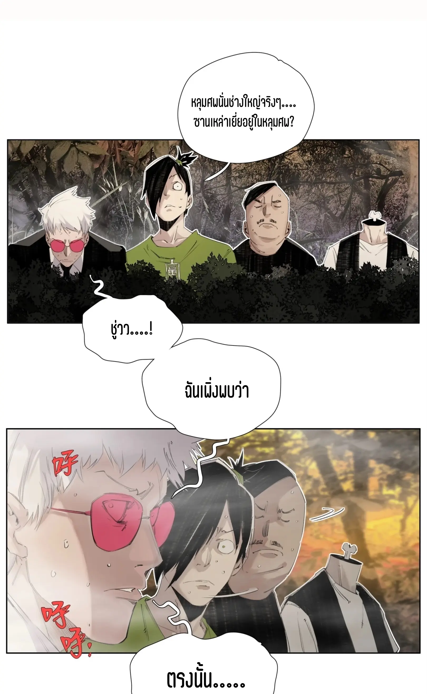 เซียนบุกเบิก ตอนที่ 7 หน้า 25