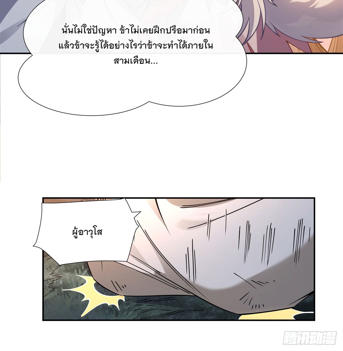 ศิษย์ของข้าล้วนมีอนาคตที่ยิ่งใหญ่ (ชนจีน) ตอนที่ 175 หน้า 58