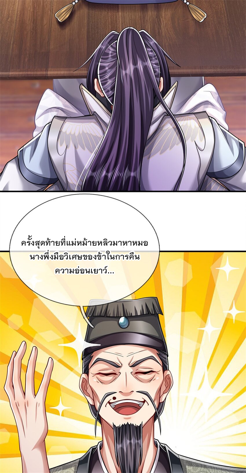 ข้าถูกเลี้ยงดูโดยหญิงสาวปีศาจ ตอนที่ 62 หน้า 32