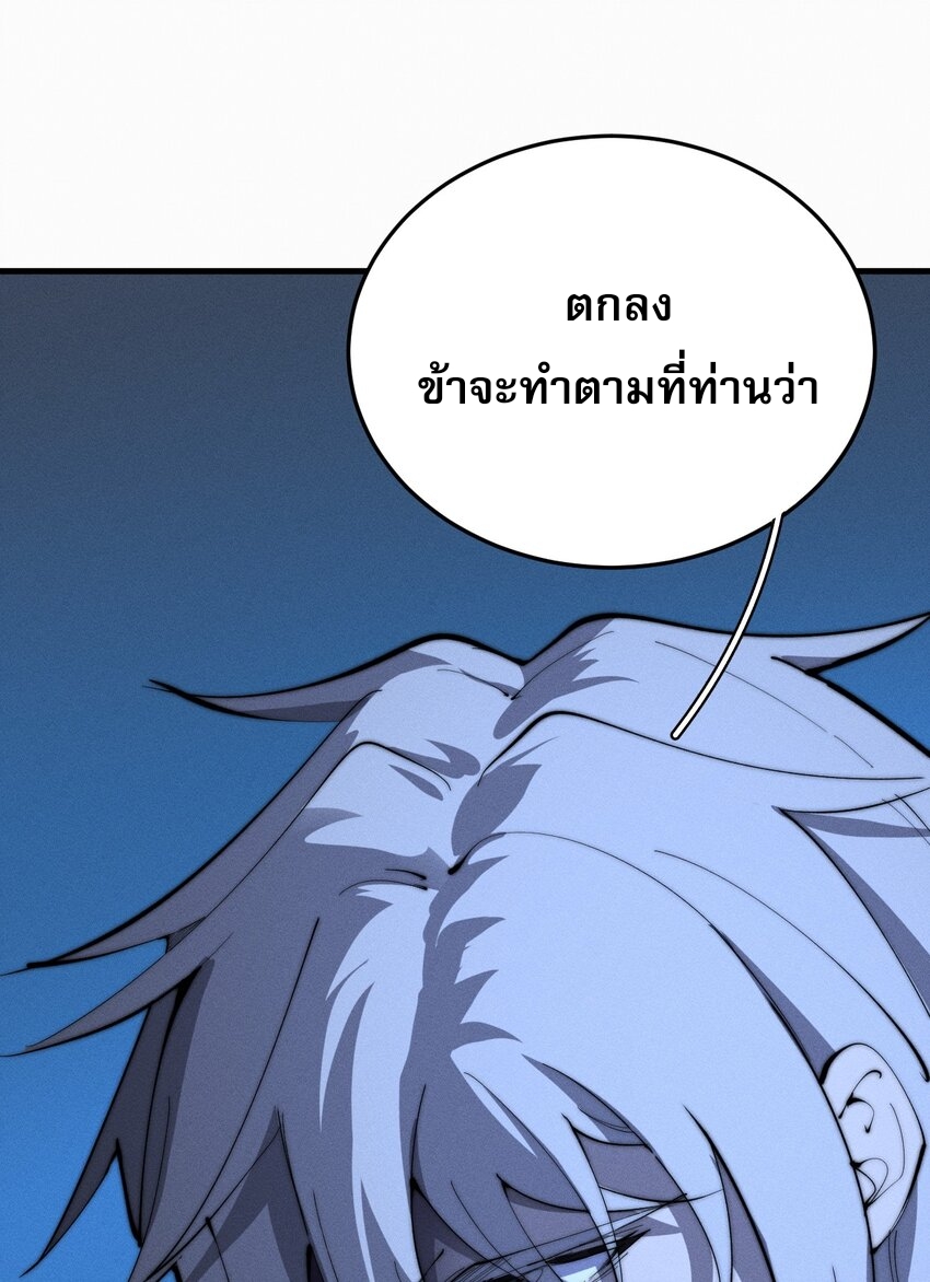 ระบบกลืนกินขั้นสุดยอด ตอนที่ 20 หน้า 71