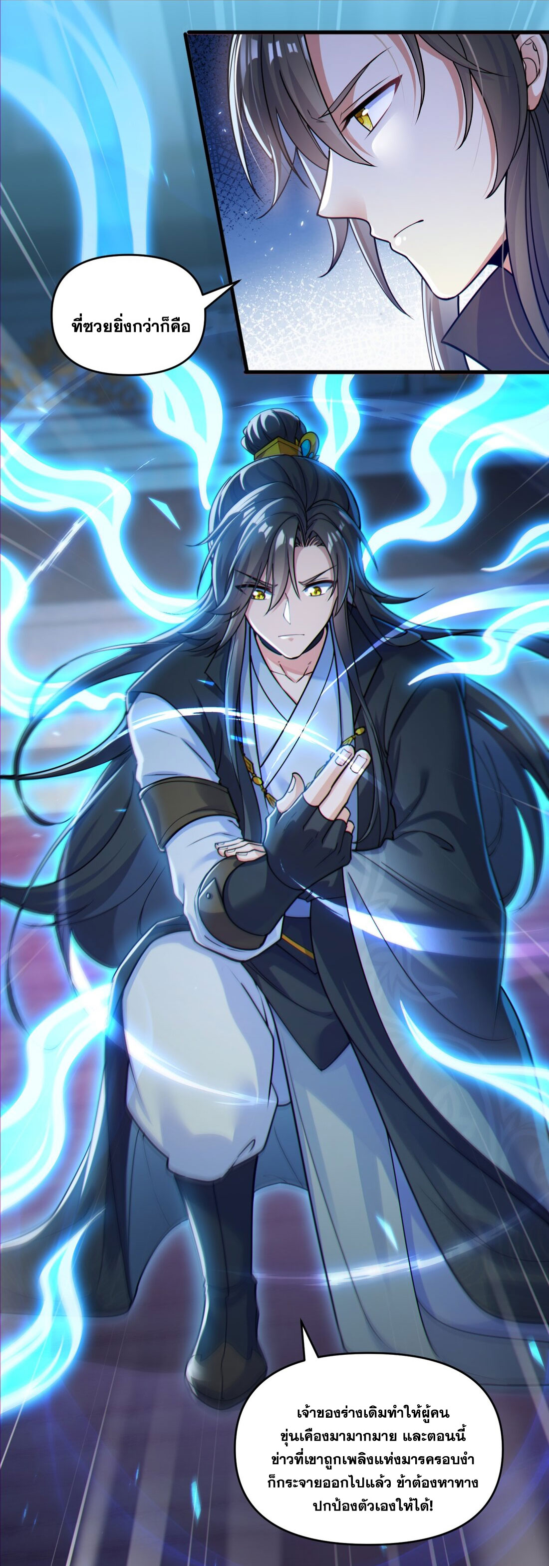 ได้โปรดเถอะนางฟ้า  ข้ามันก็แค่สหายเต๋าไร้ประโยชน์ ตอนที่ 1 หน้า 44