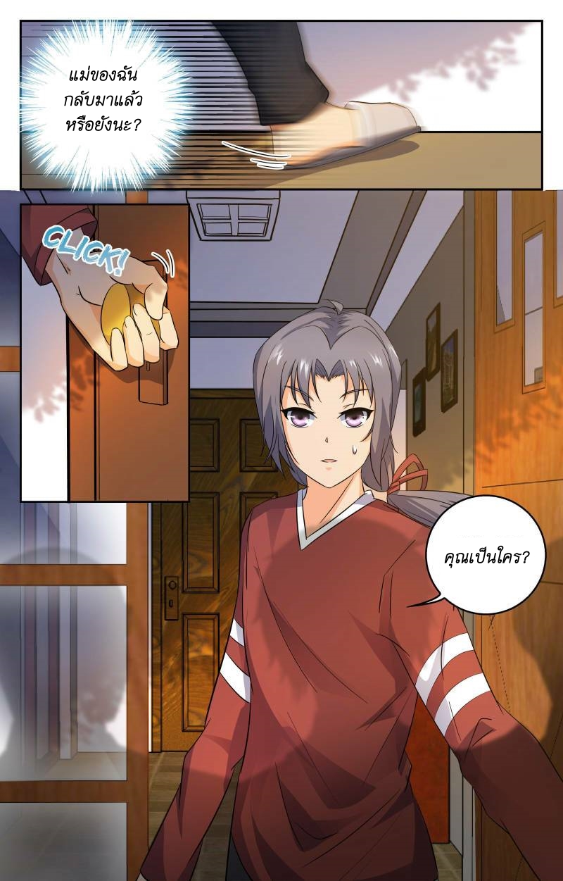 My maid is a devil ตอนที่ 9 หน้า 7