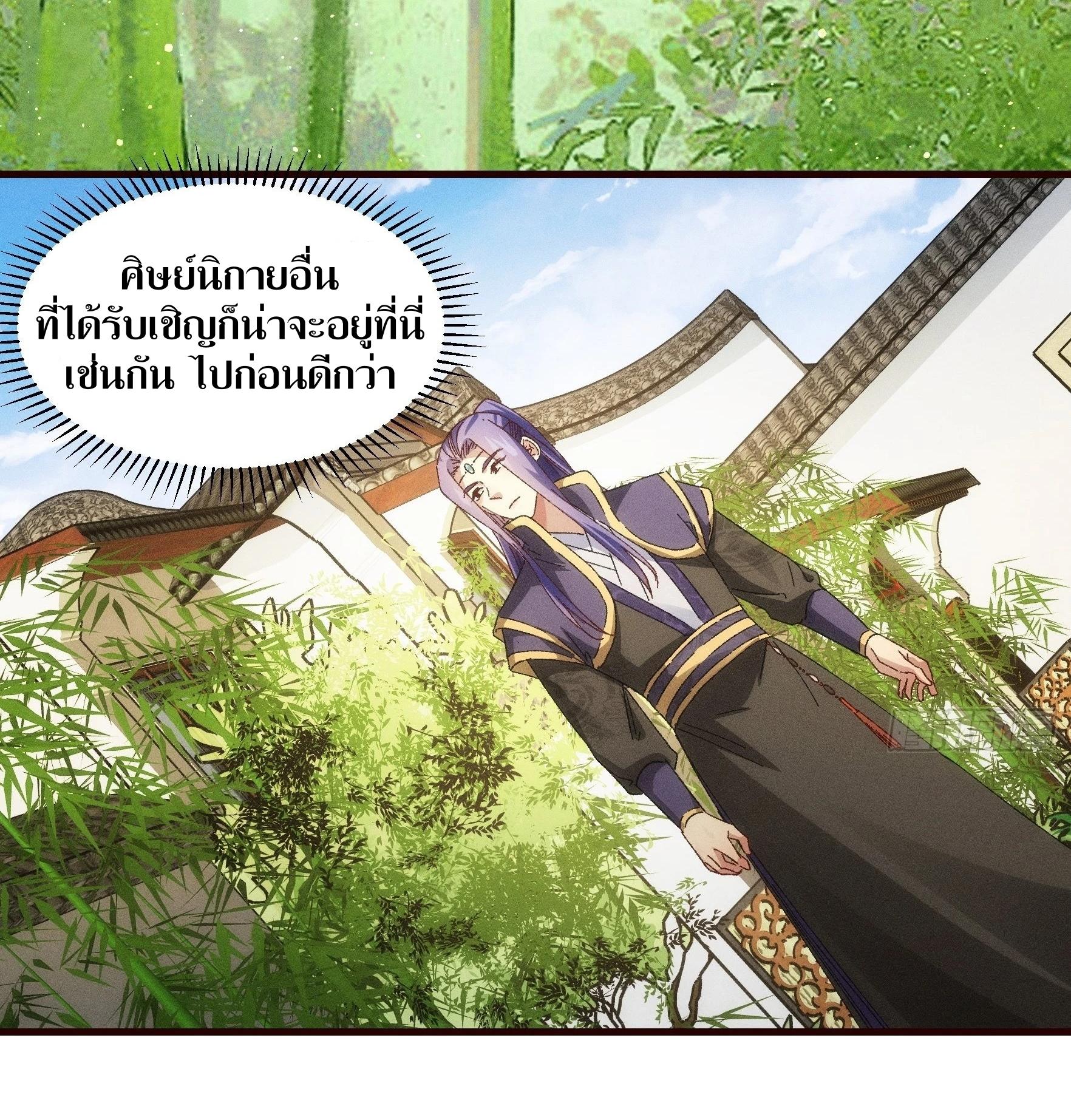 ข้าแค่ไม่เล่นไพ่ตามเกม ตอนที่ 63 หน้า 15