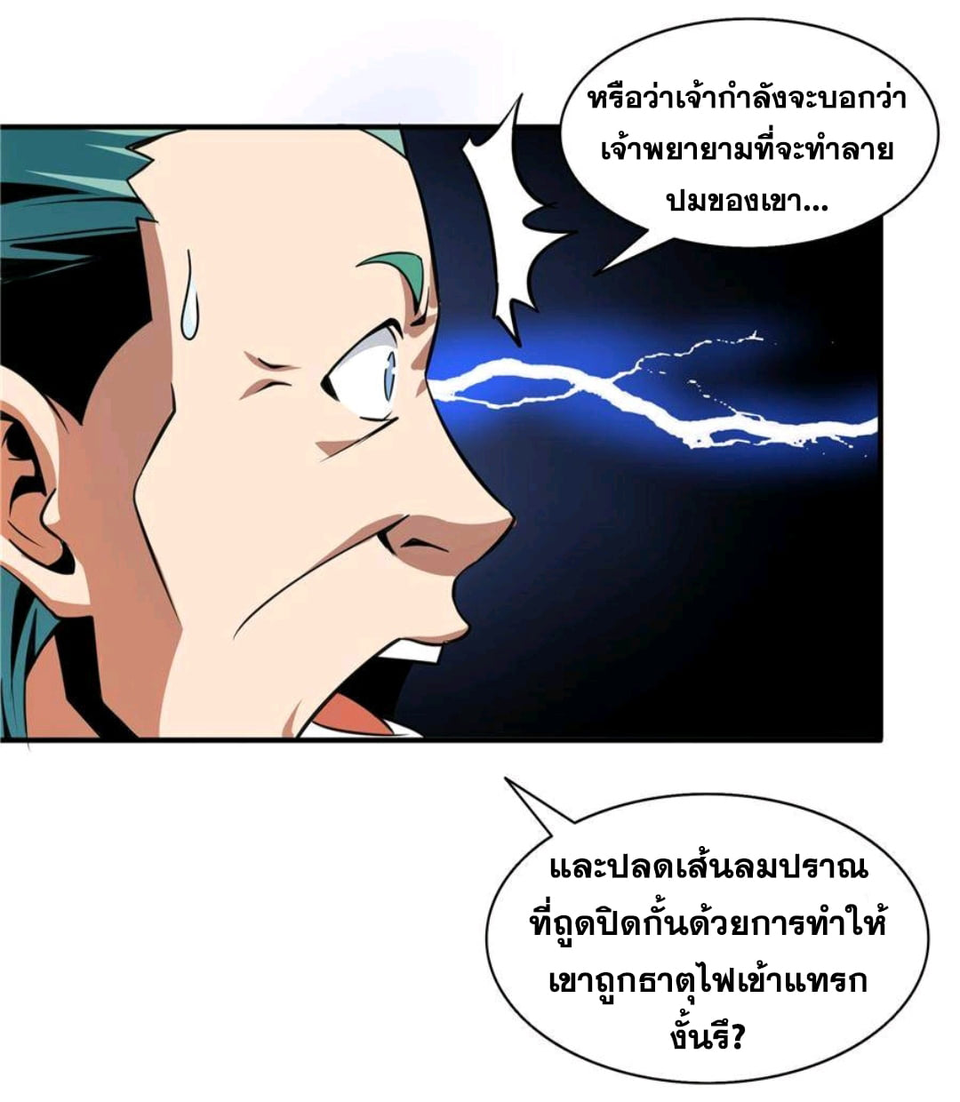 Library Of Heaven's Path ตอนที่ 47 หน้า 19