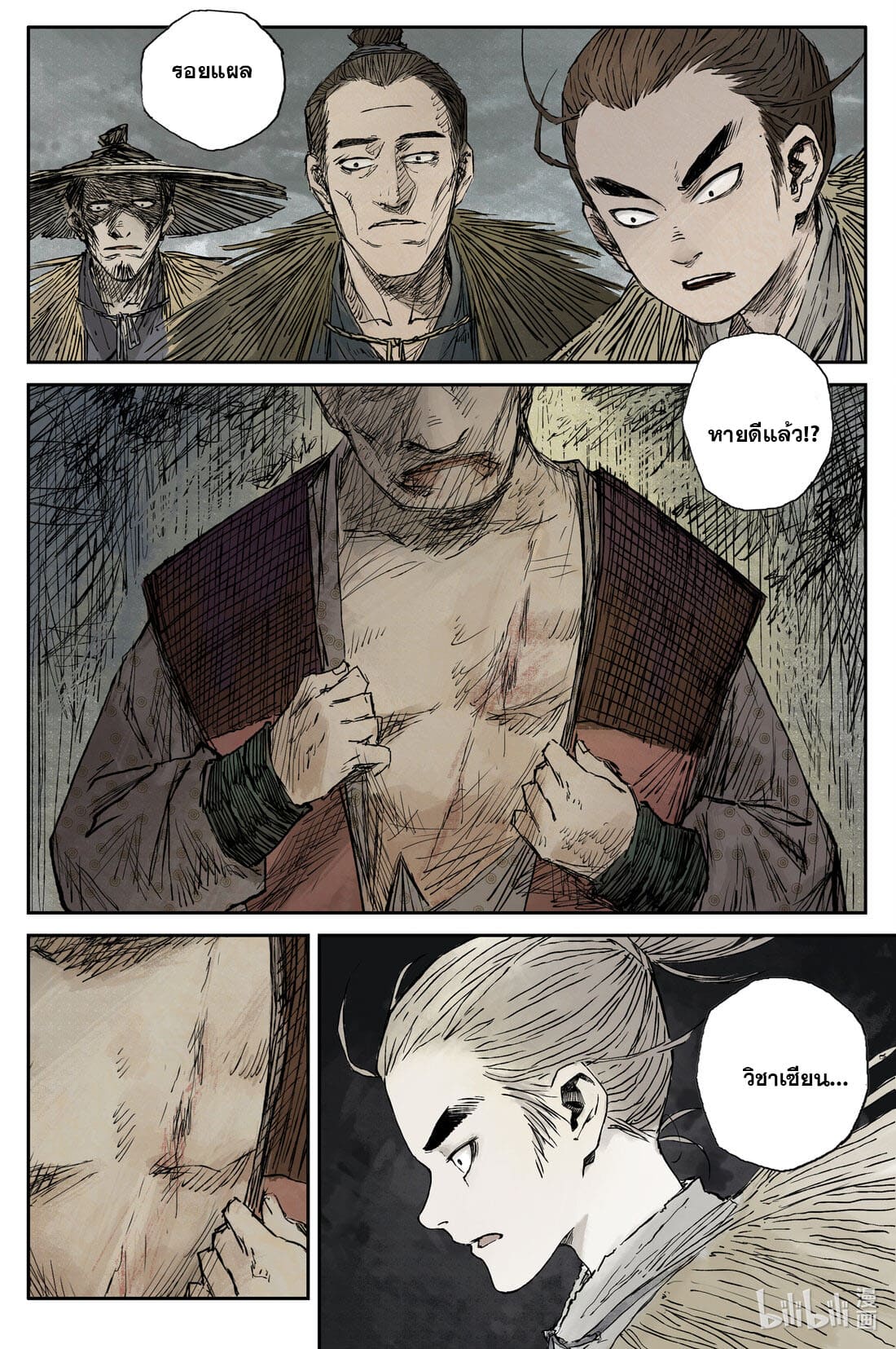 บันทึกการเดินทางสู่มรรคา ตอนที่ 33 หน้า 9