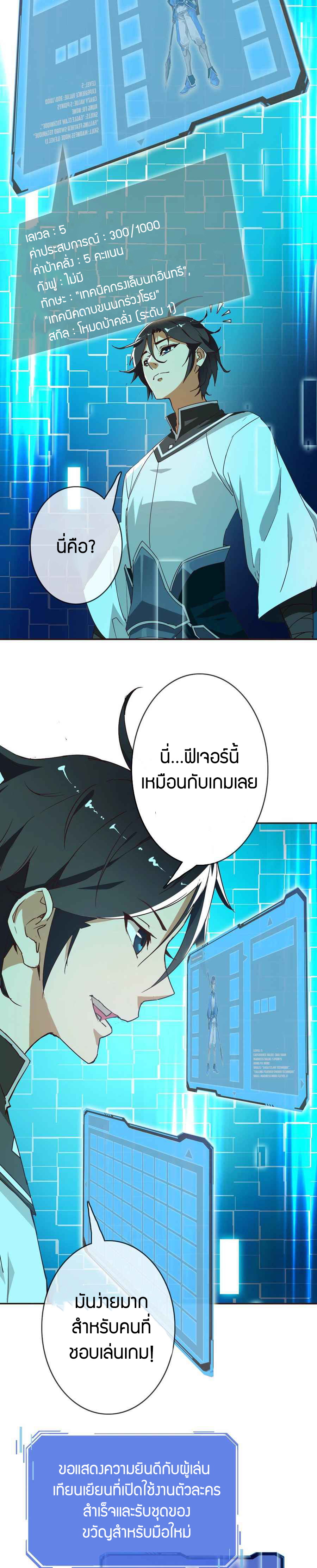 Crazy Leveling System ตอนที่ 3 หน้า 11