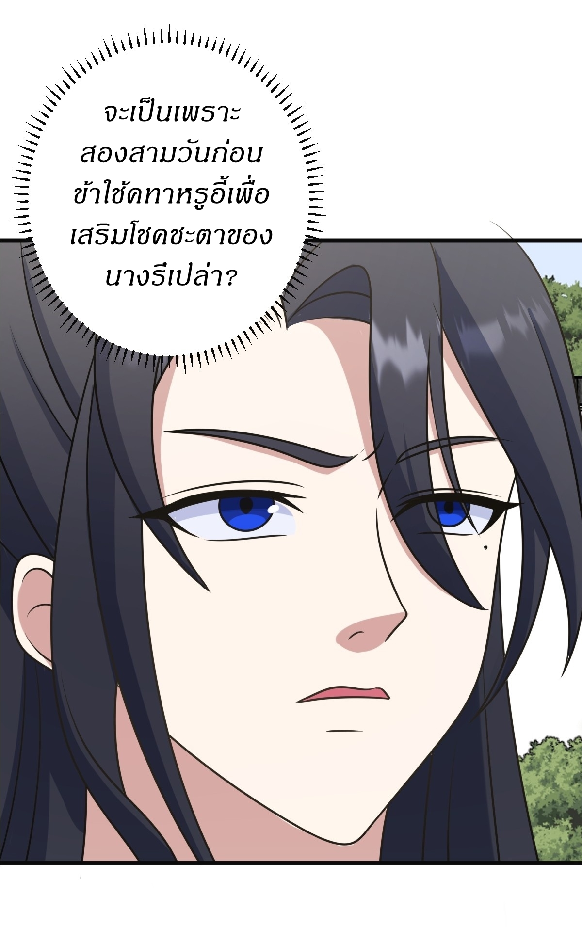 เก็บตัวร้อยปี จากนี้พี่ขอเทพ! INVINCIBLE AFTER A HUNDRED YEARS OF SECLUSION ตอนที่ 130 หน้า 5