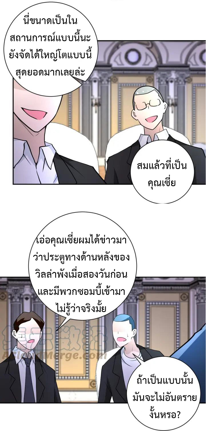 Apocalyptic Super System ตอนที่ 73 หน้า 22