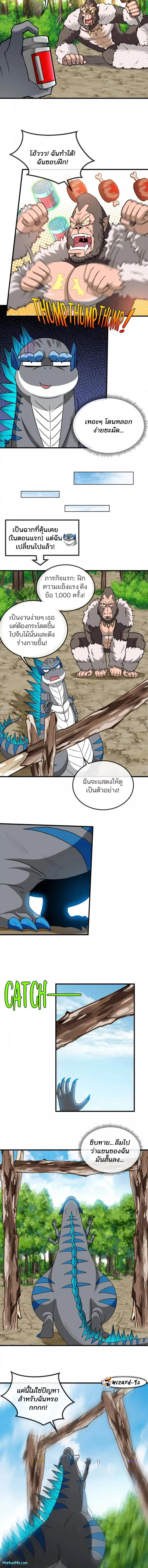 เกิดใหม่เป็นก็อตซิลล่า ( Reborn as a monster ) ตอนที่ 24 หน้า 2